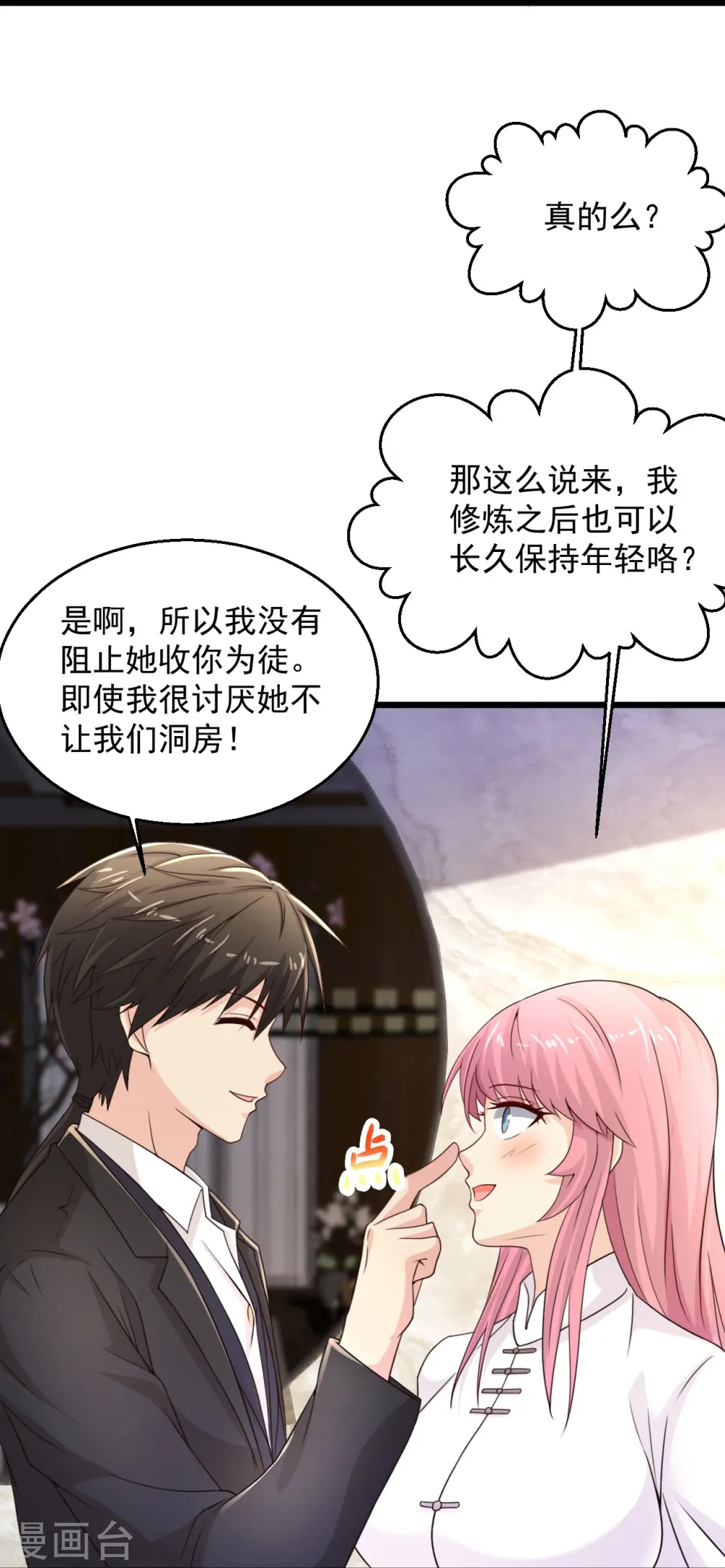 第235话 两个回合 第30页