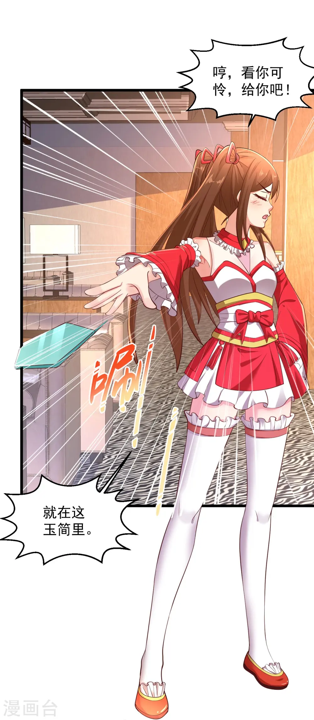 第234话 峨眉金顶，杨梅 第7页
