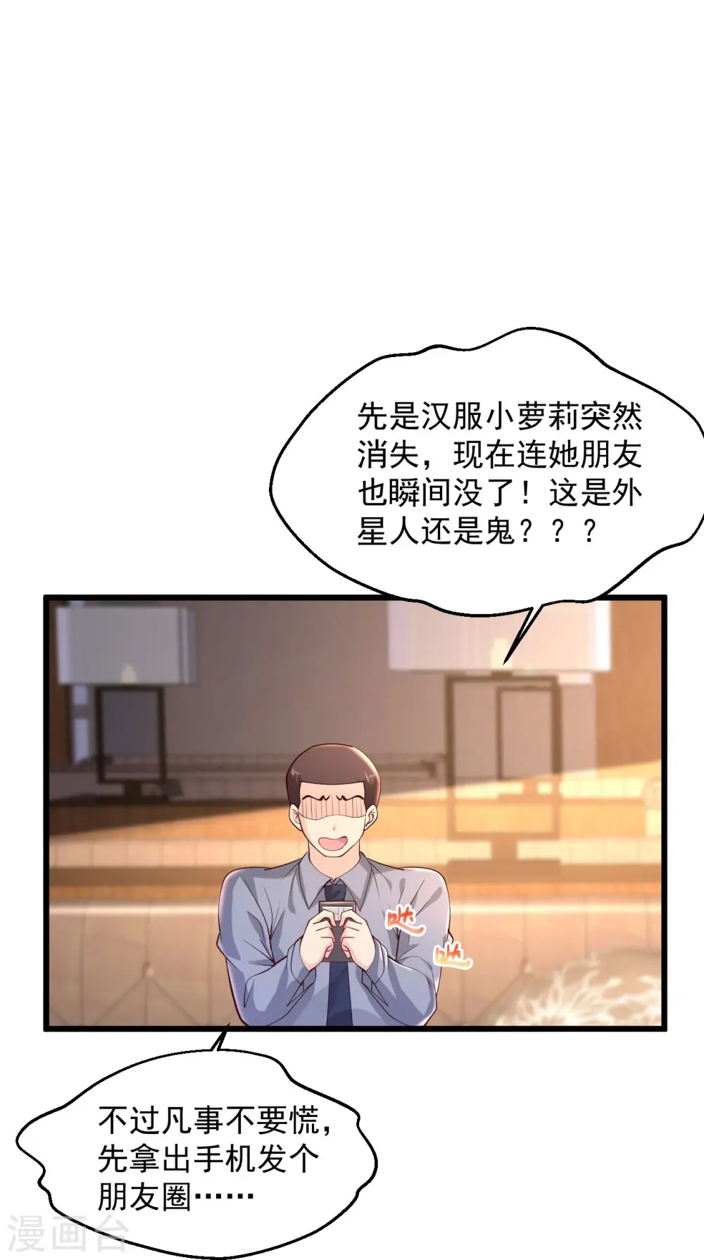 第234话 峨眉金顶，杨梅 第15页