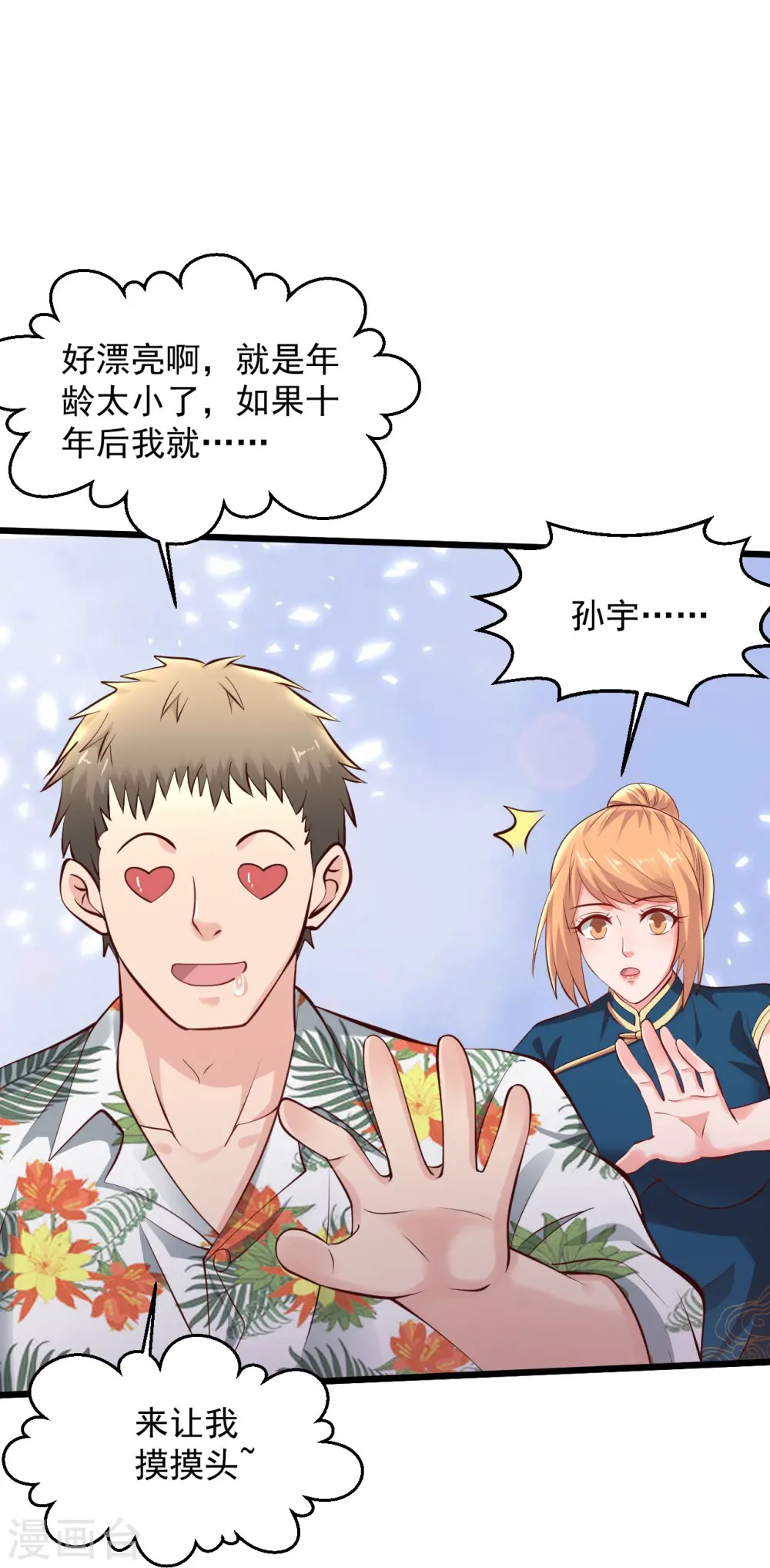 第234话 峨眉金顶，杨梅 第33页