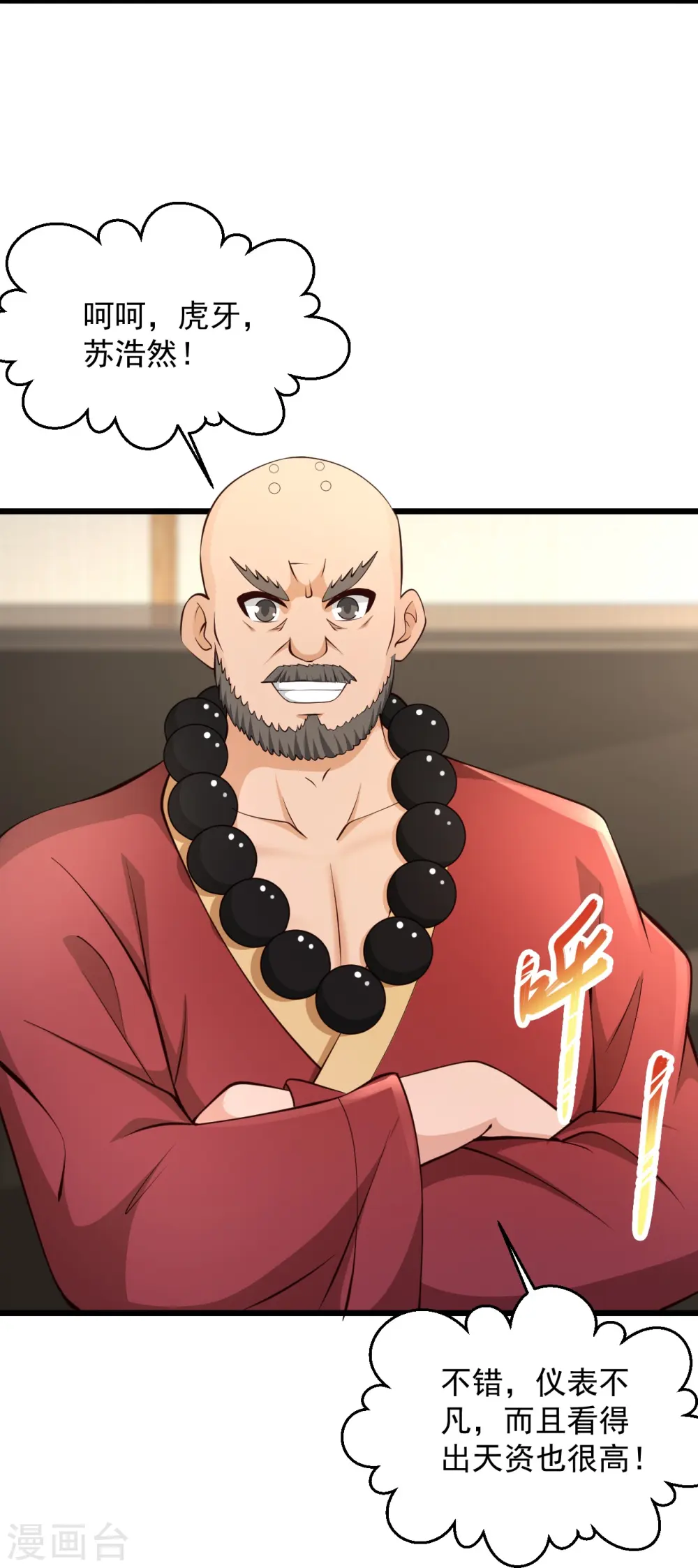 第232话 我太难了 第16页