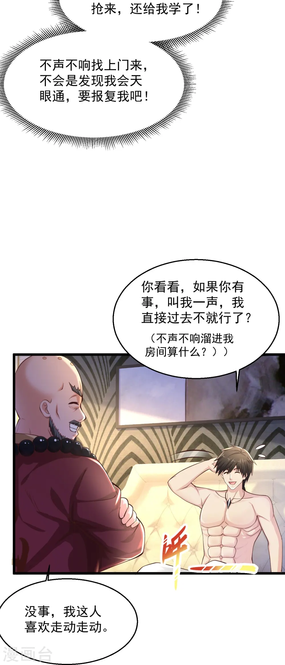 第232话 我太难了 第20页