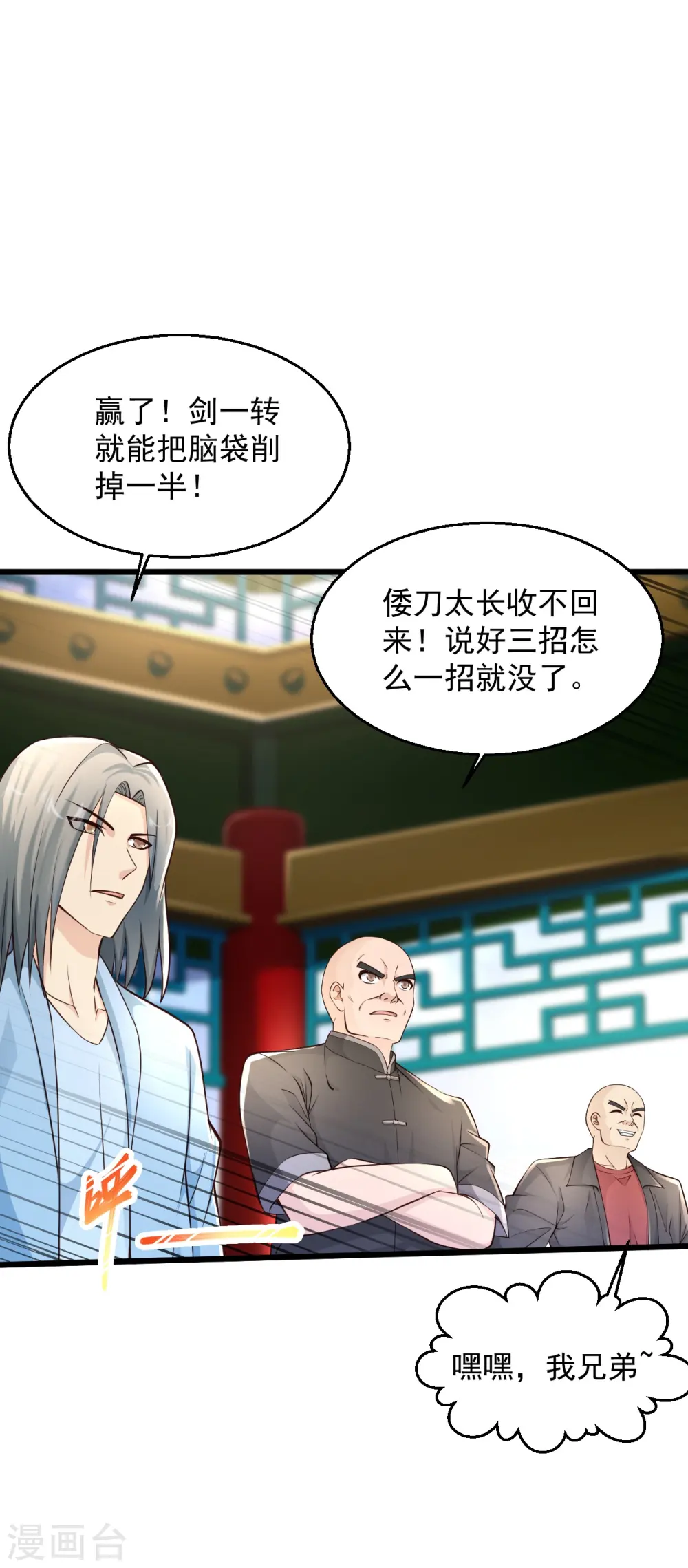 第229话 一定打小报告 第2页