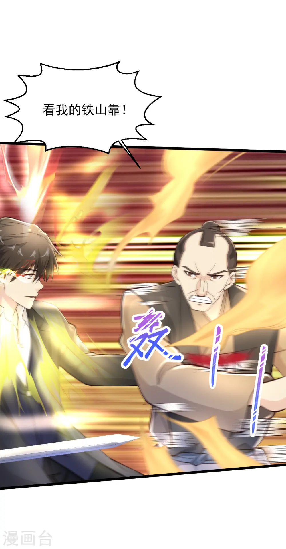 第229话 一定打小报告 第6页