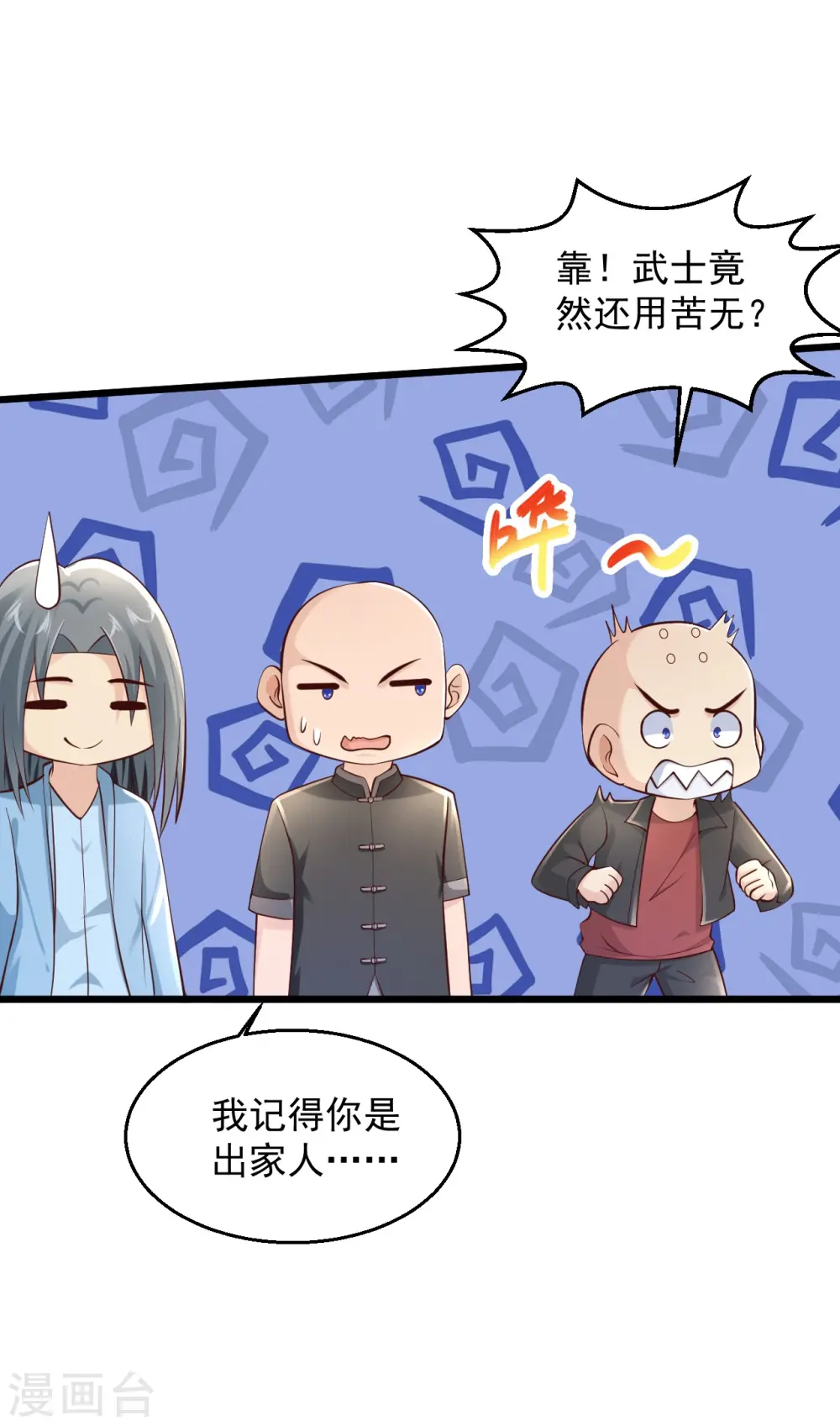 第229话 一定打小报告 第7页