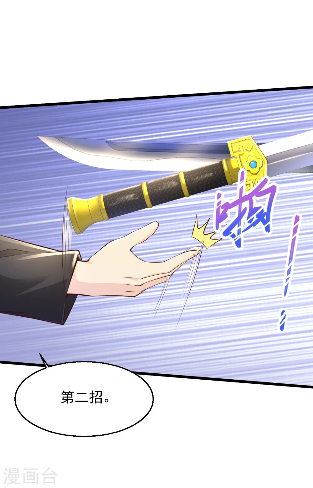 第229话 一定打小报告 第10页