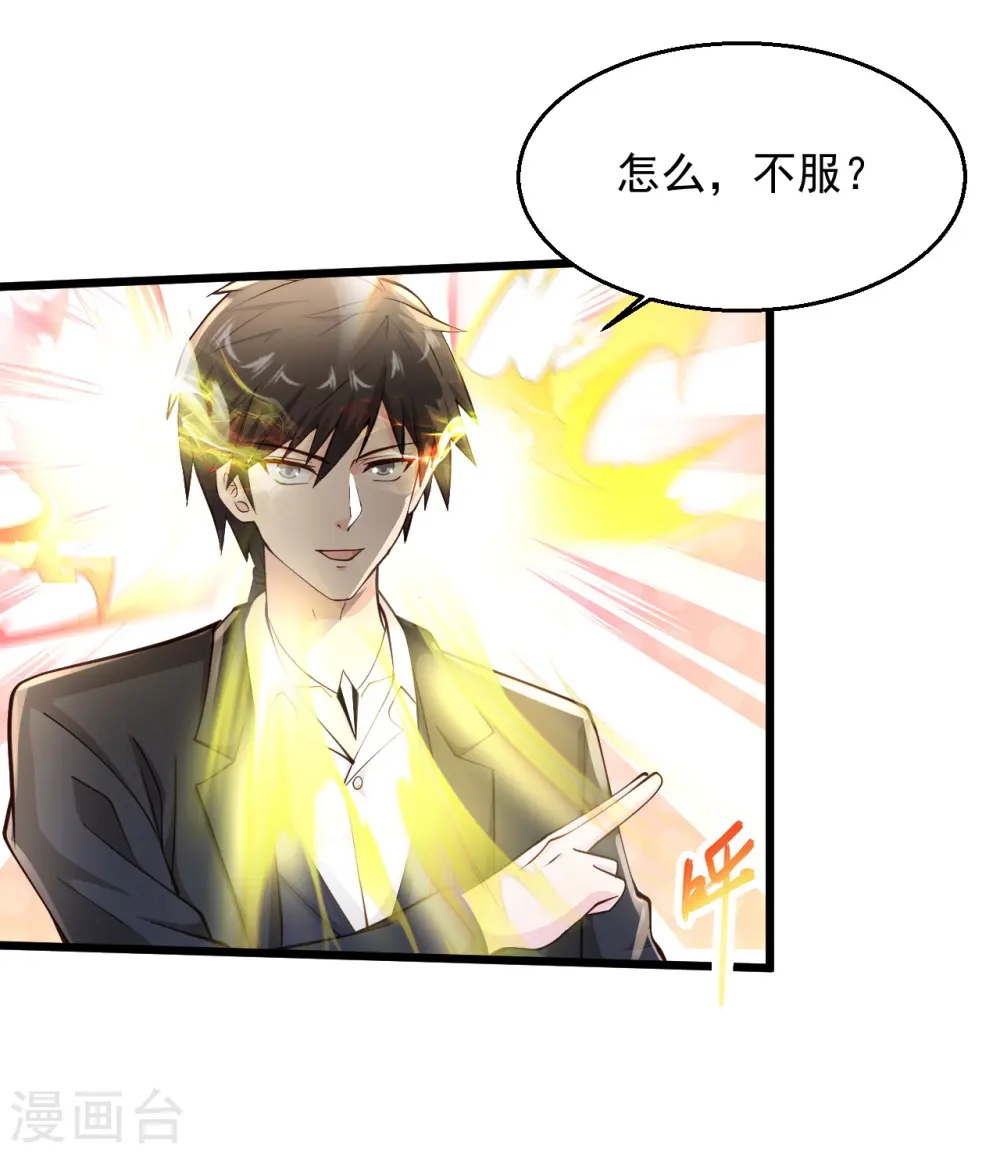 第229话 一定打小报告 第18页
