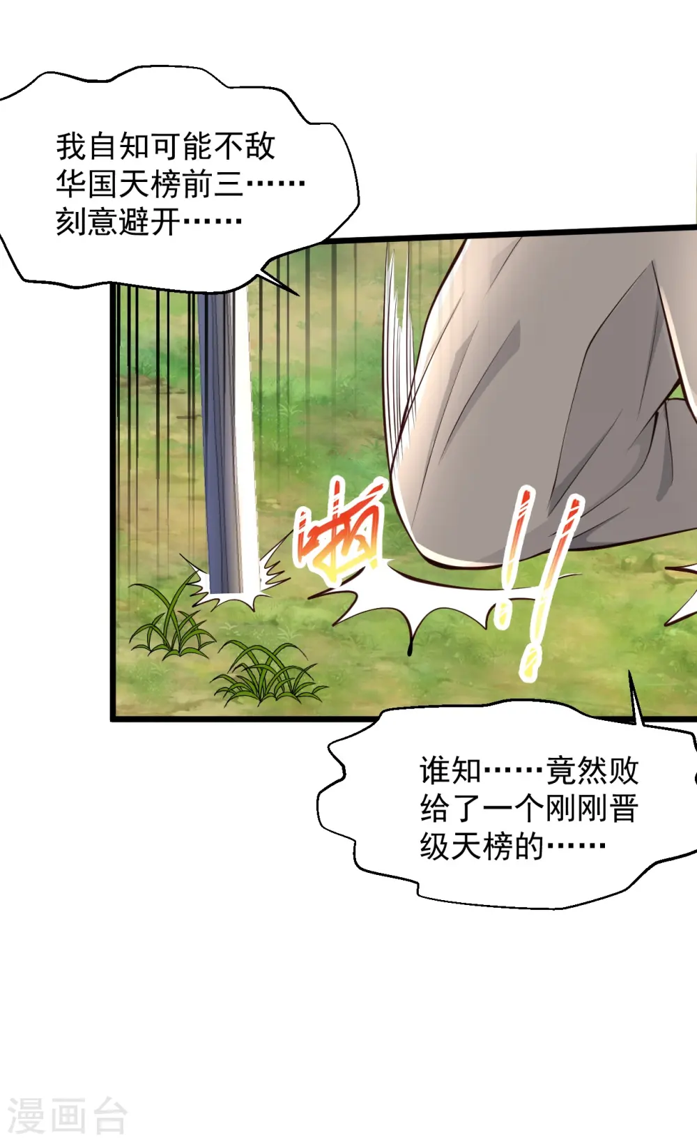 第229话 一定打小报告 第20页
