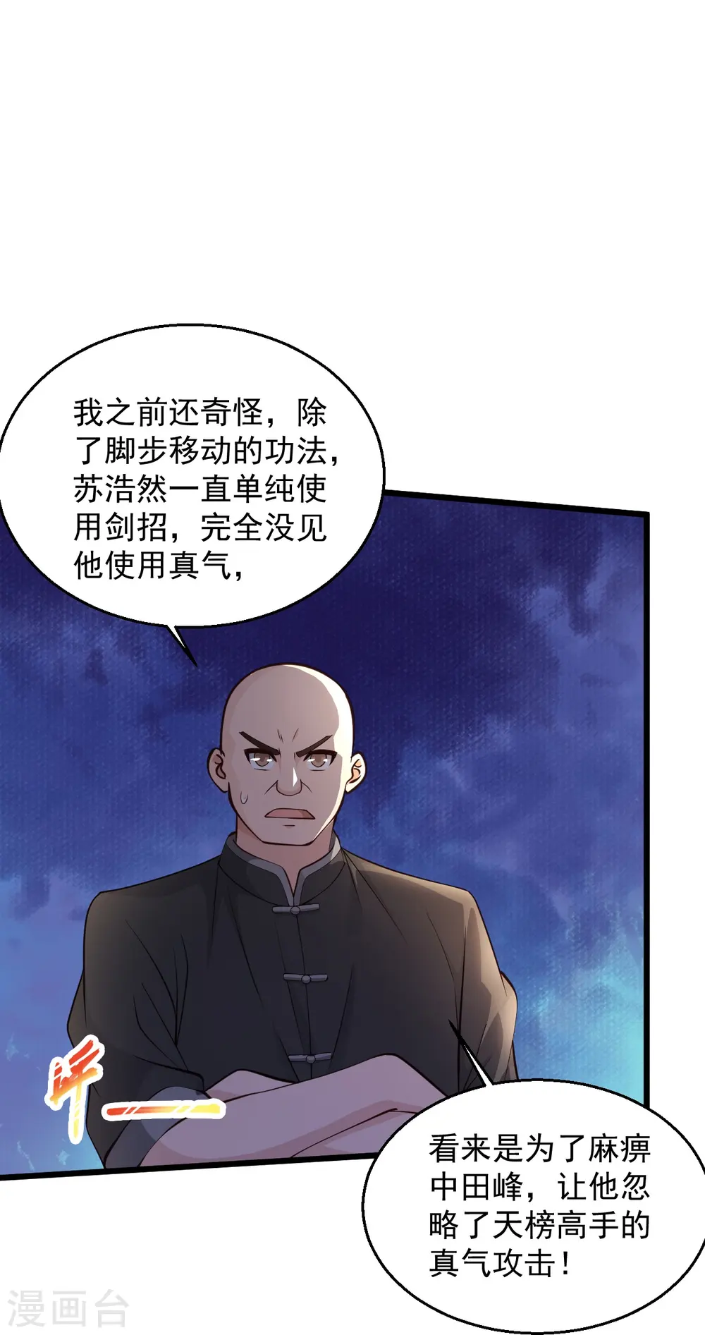 第229话 一定打小报告 第23页