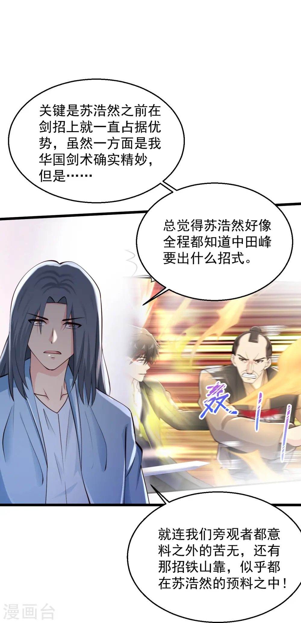 第229话 一定打小报告 第24页