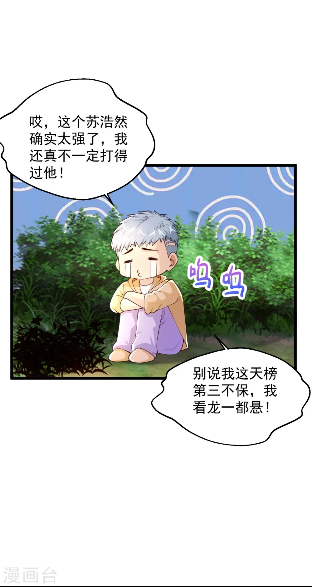 第229话 一定打小报告 第26页
