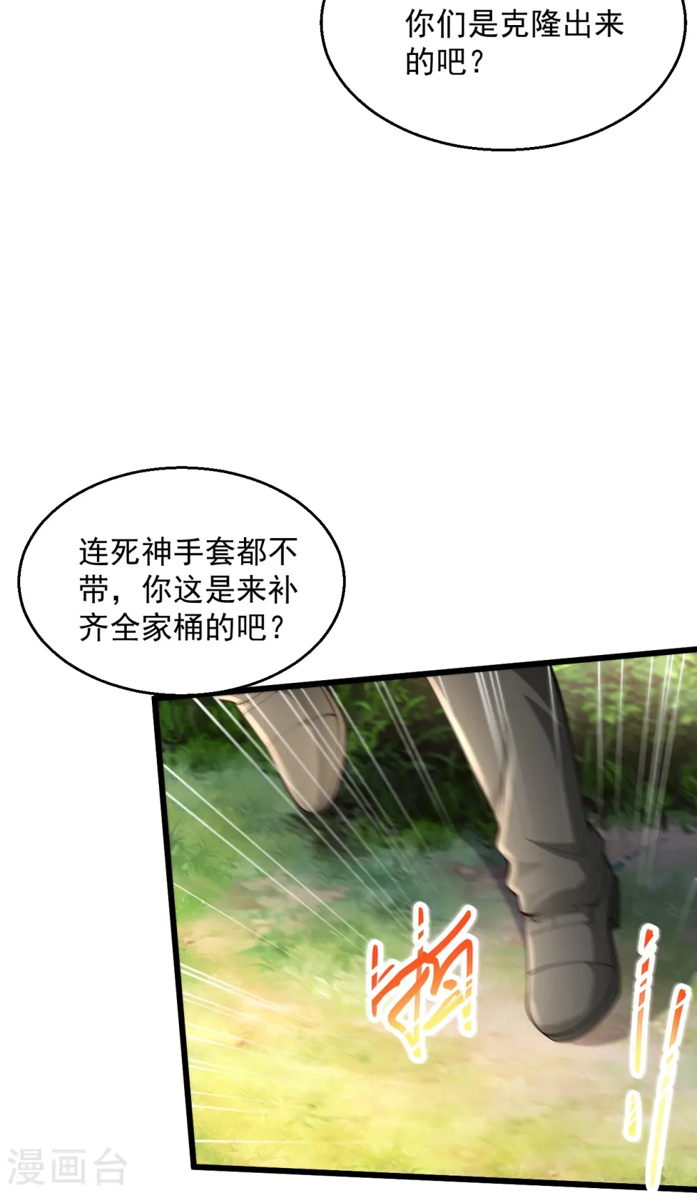 第229话 一定打小报告 第29页