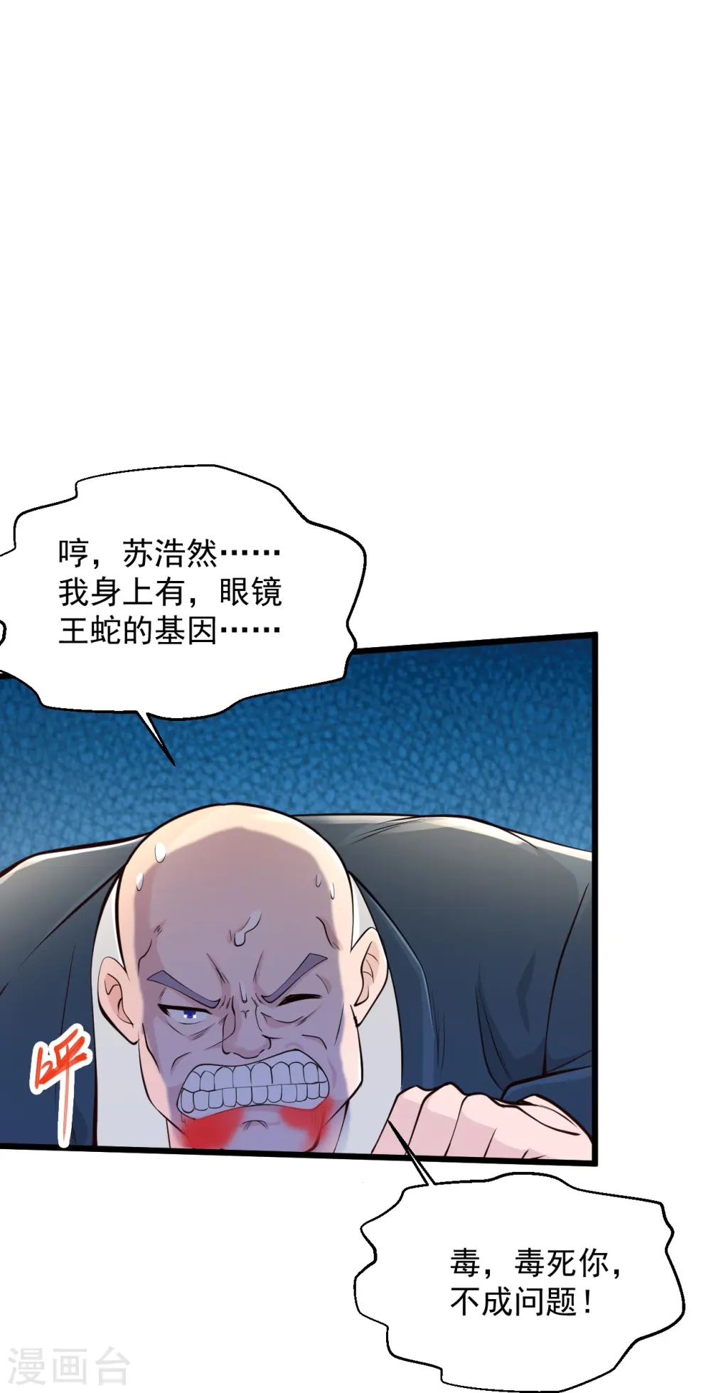 第229话 一定打小报告 第35页
