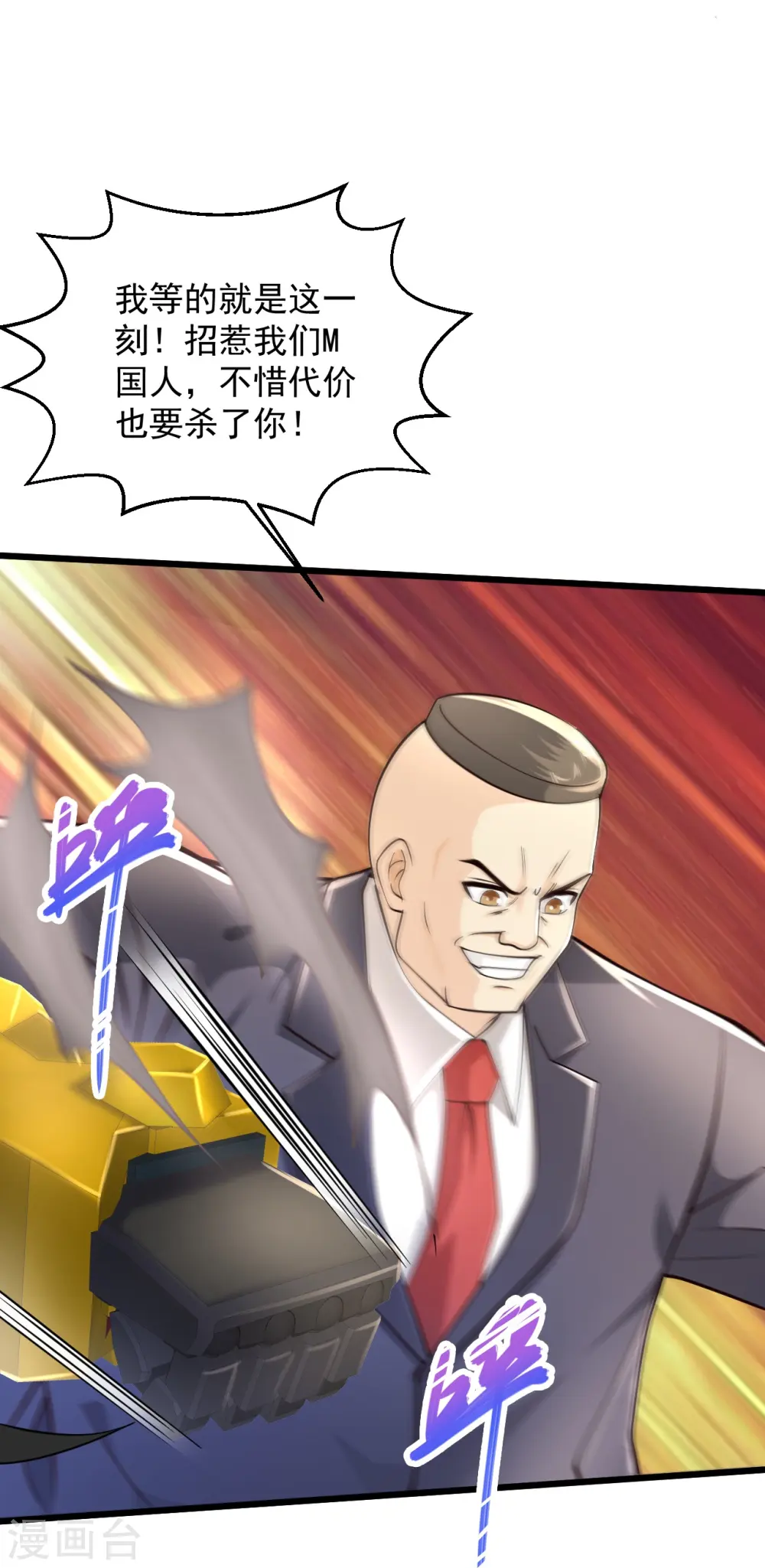 第229话 一定打小报告 第38页
