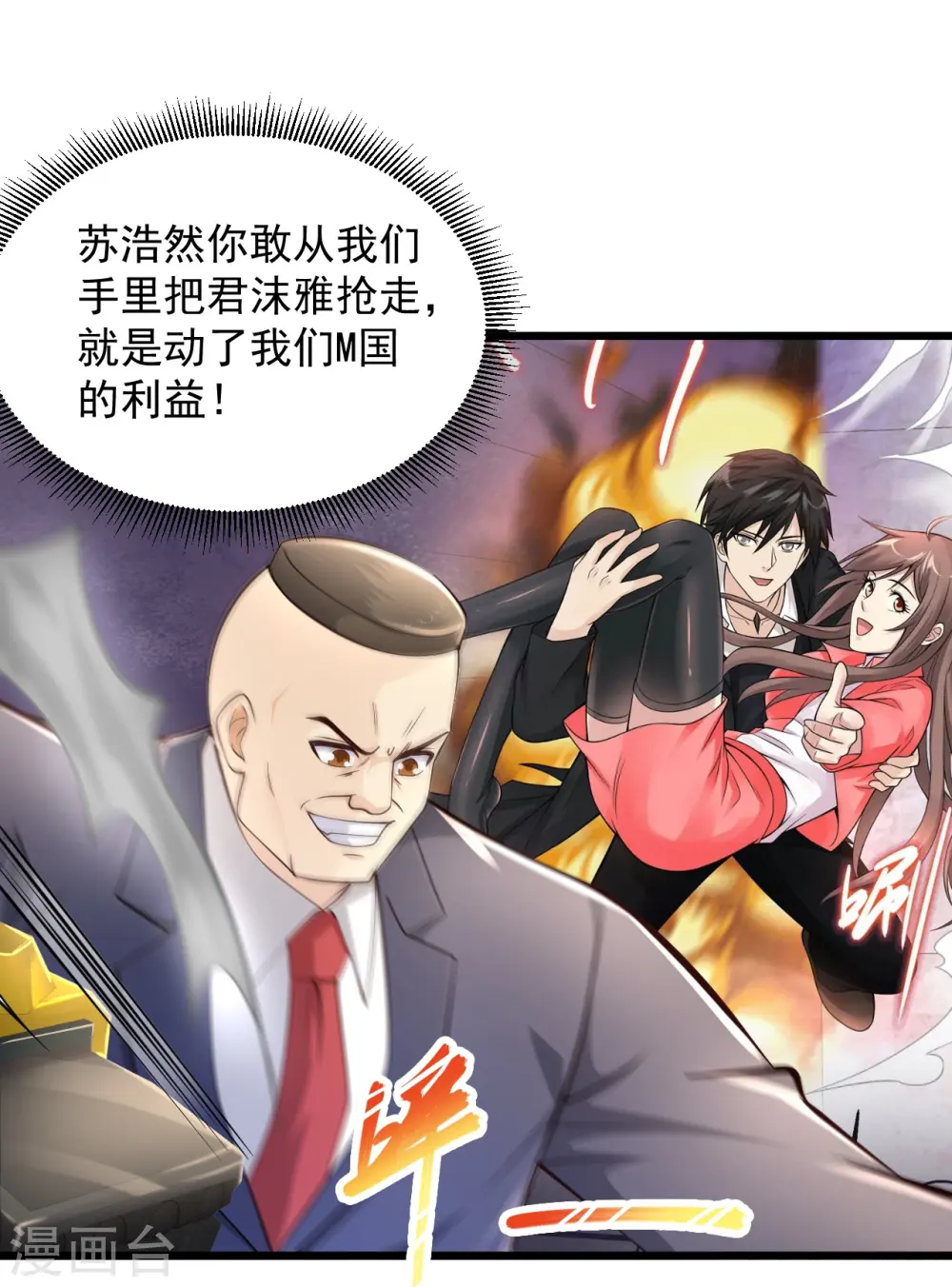 第230话 我们串通好的 第2页