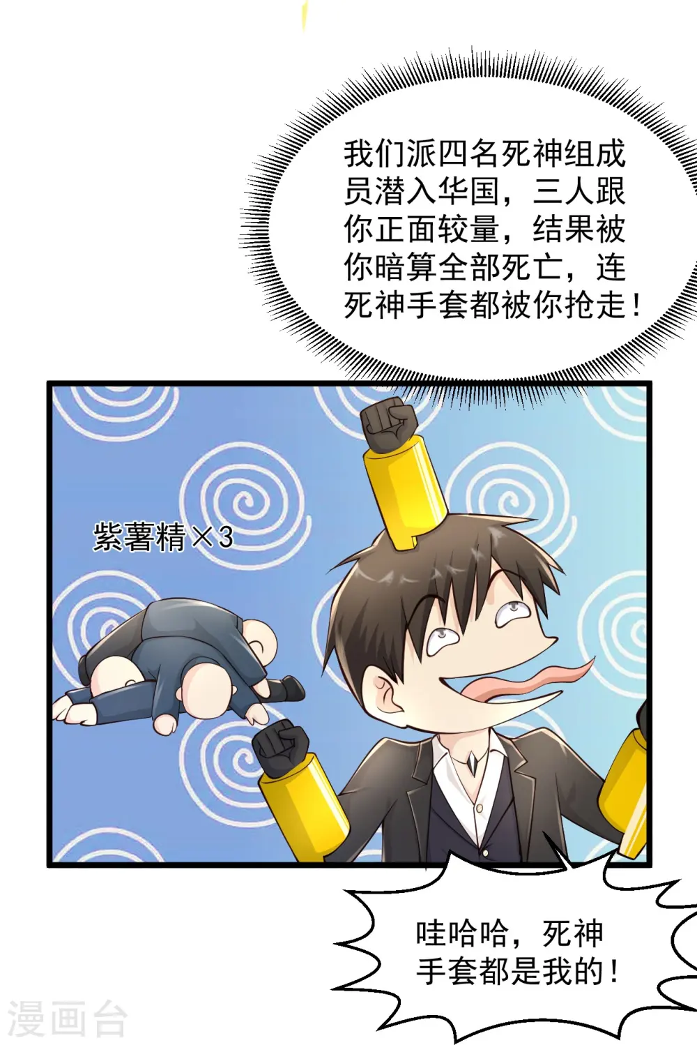第230话 我们串通好的 第3页