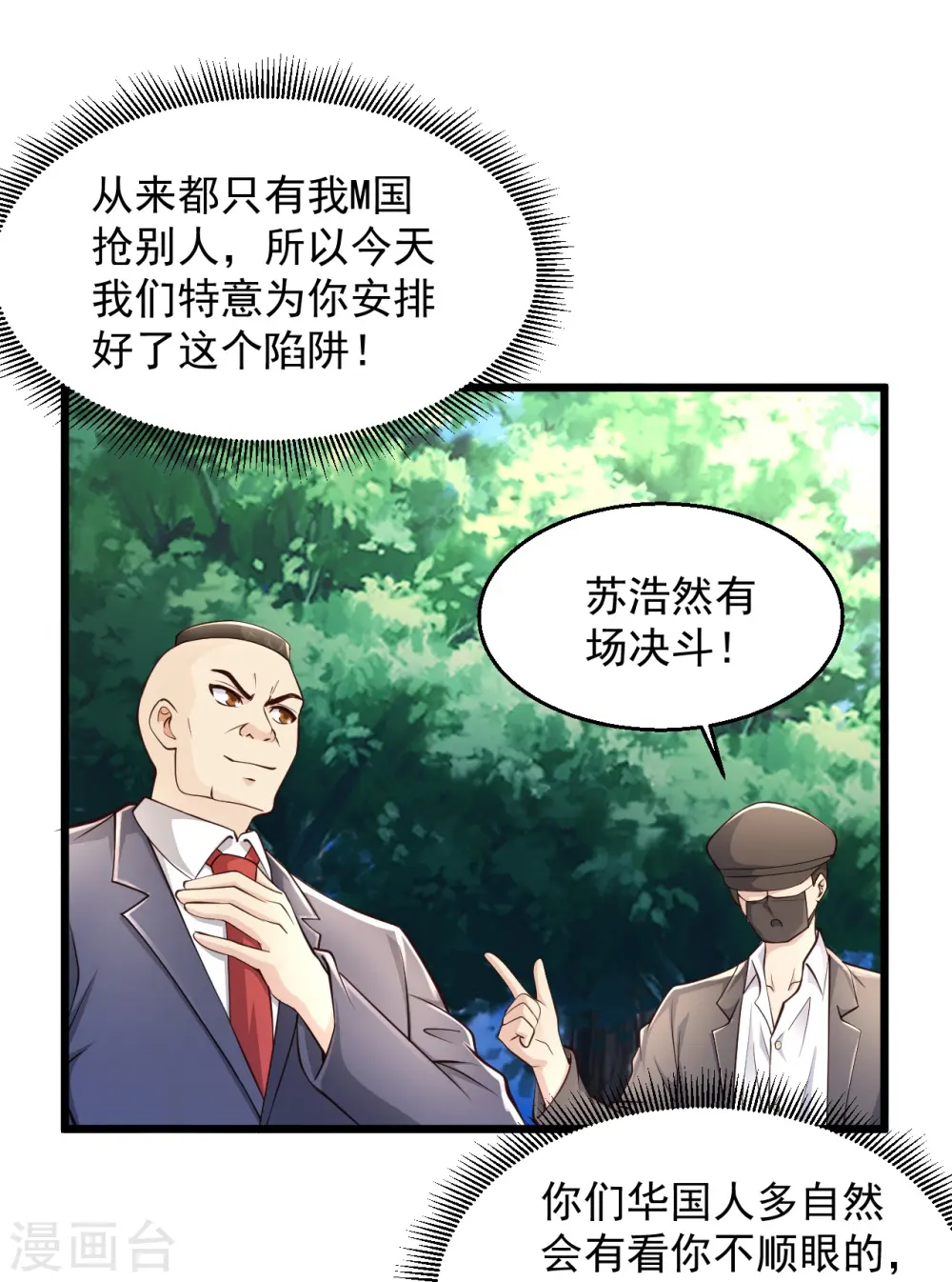 第230话 我们串通好的 第4页