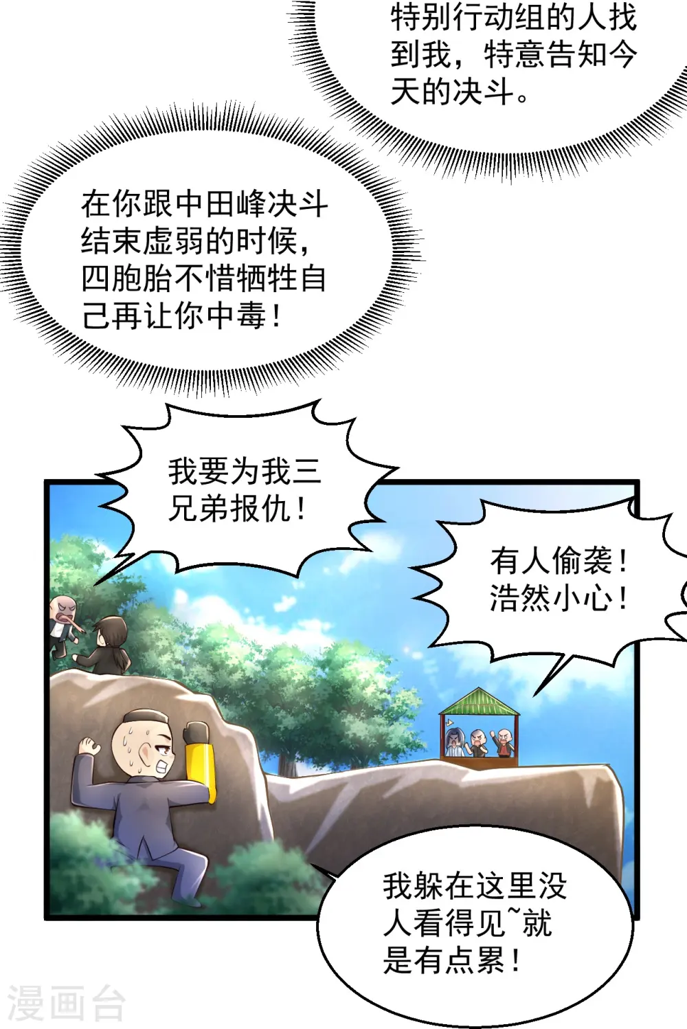 第230话 我们串通好的 第5页