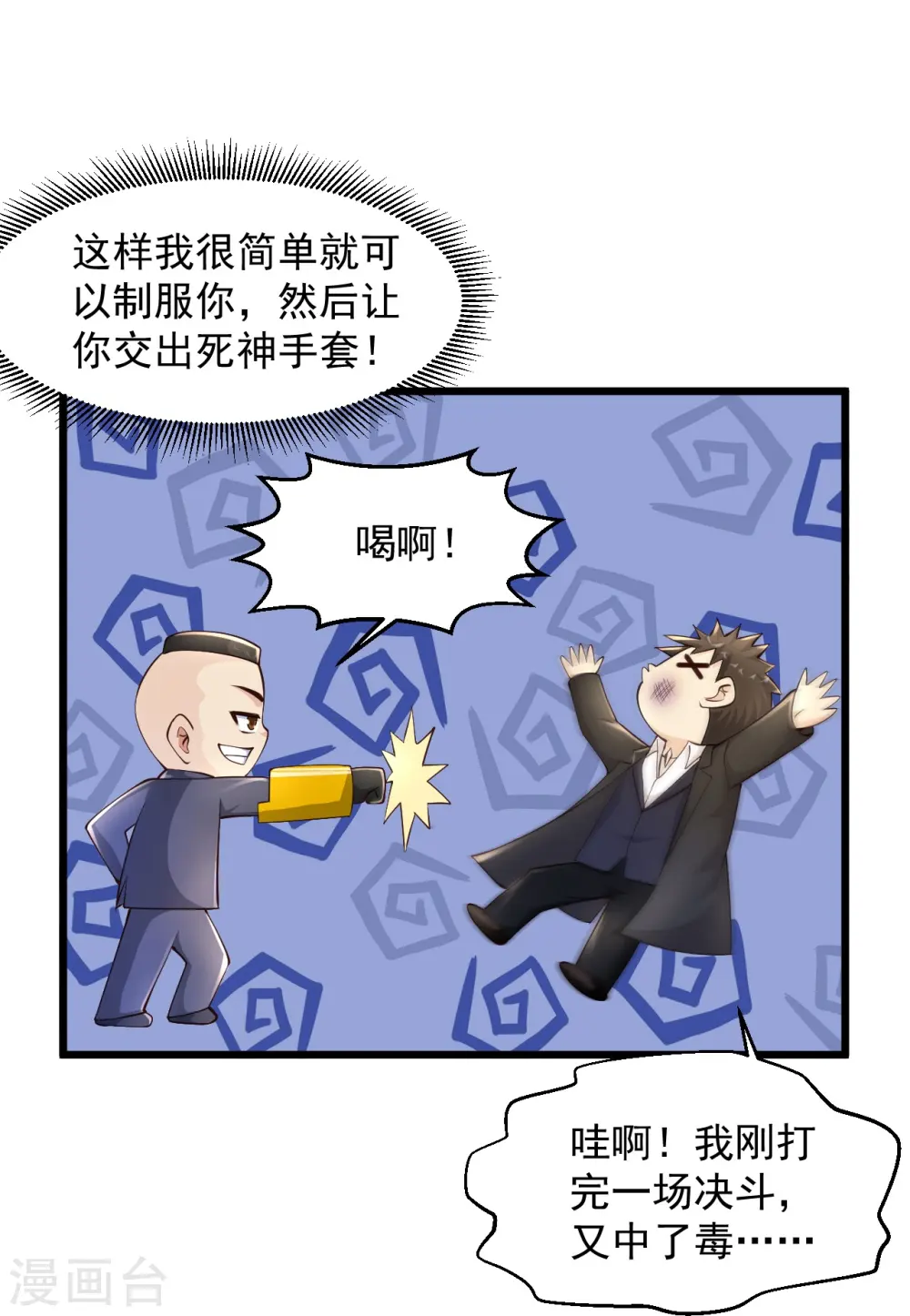 第230话 我们串通好的 第6页