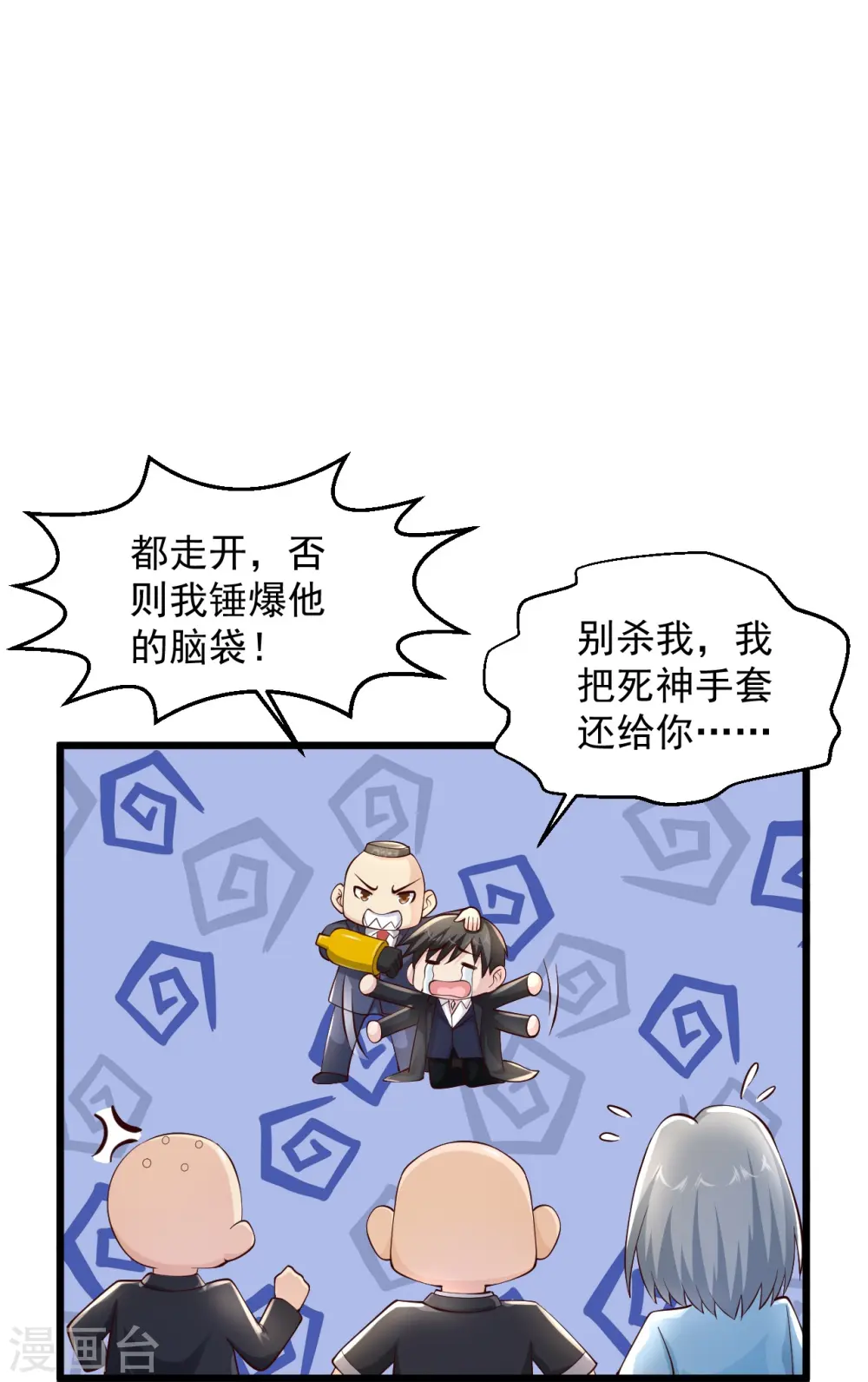 第230话 我们串通好的 第7页