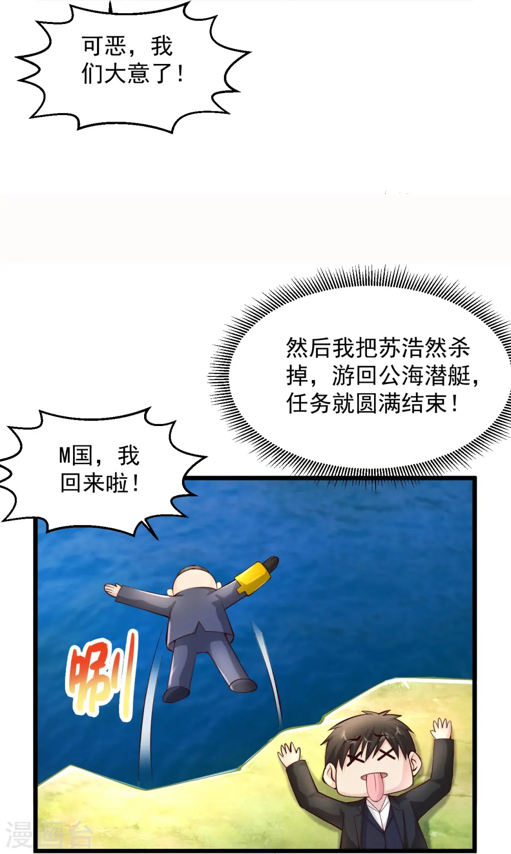 第230话 我们串通好的 第8页