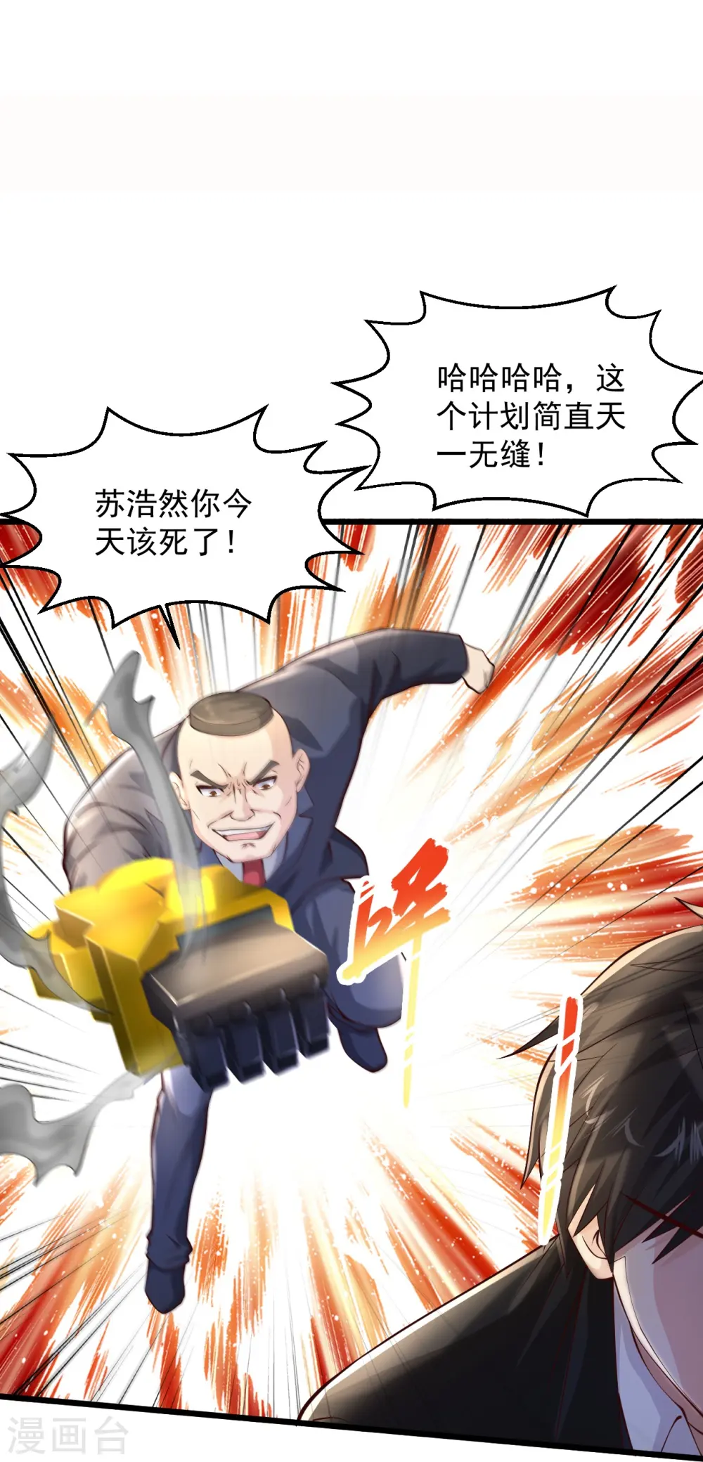 第230话 我们串通好的 第9页