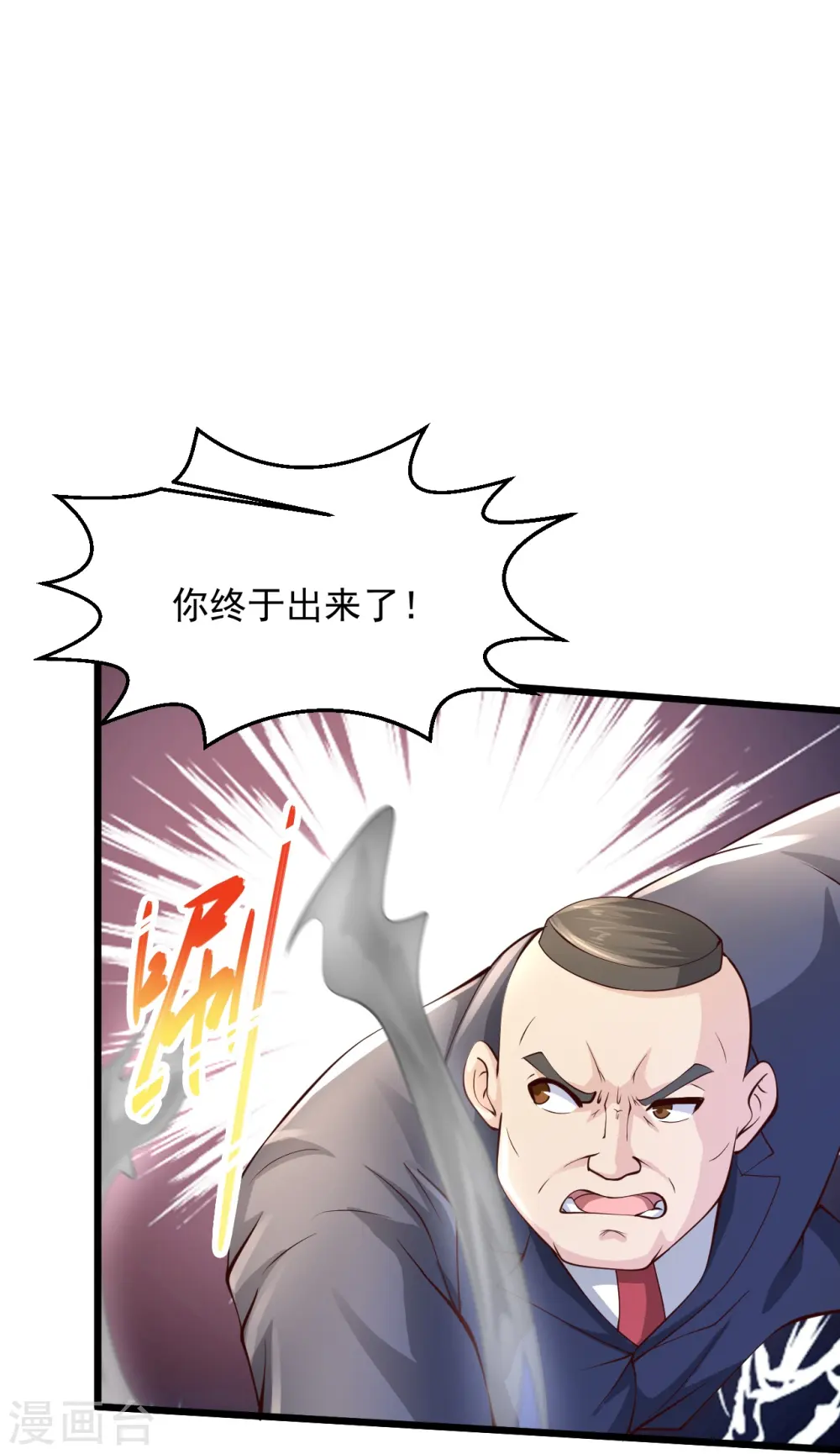 第230话 我们串通好的 第10页