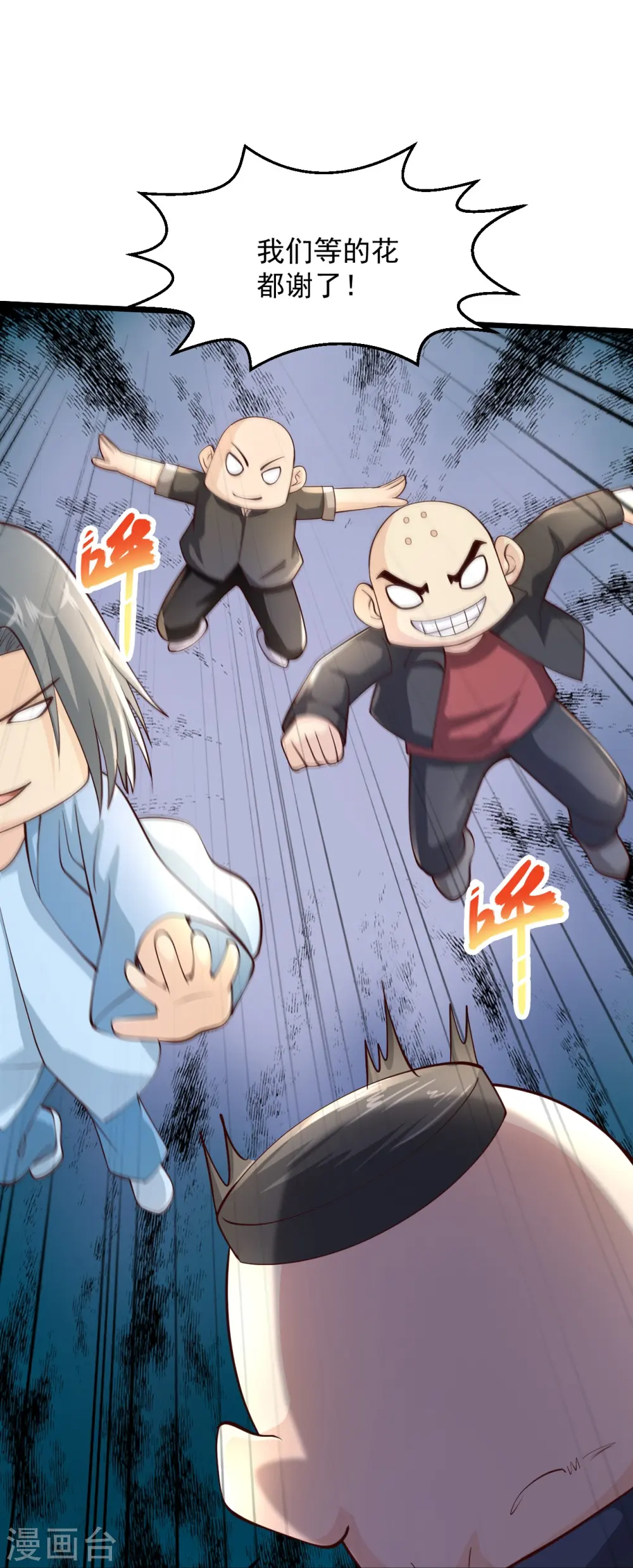 第230话 我们串通好的 第11页