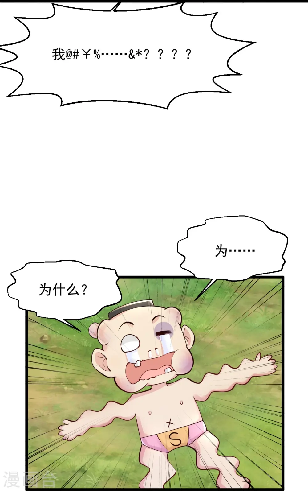 第230话 我们串通好的 第12页