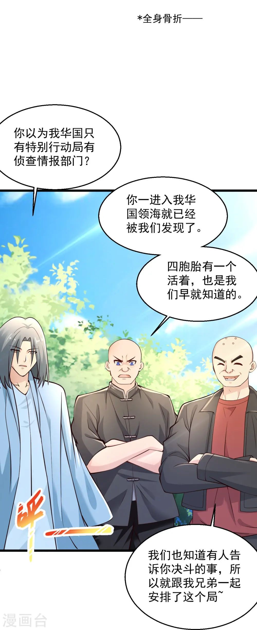 第230话 我们串通好的 第13页