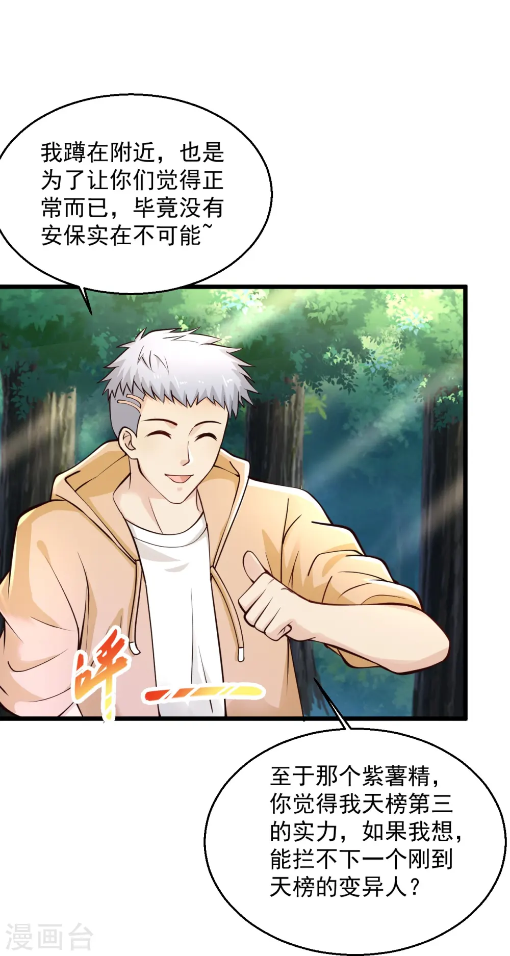 第230话 我们串通好的 第14页