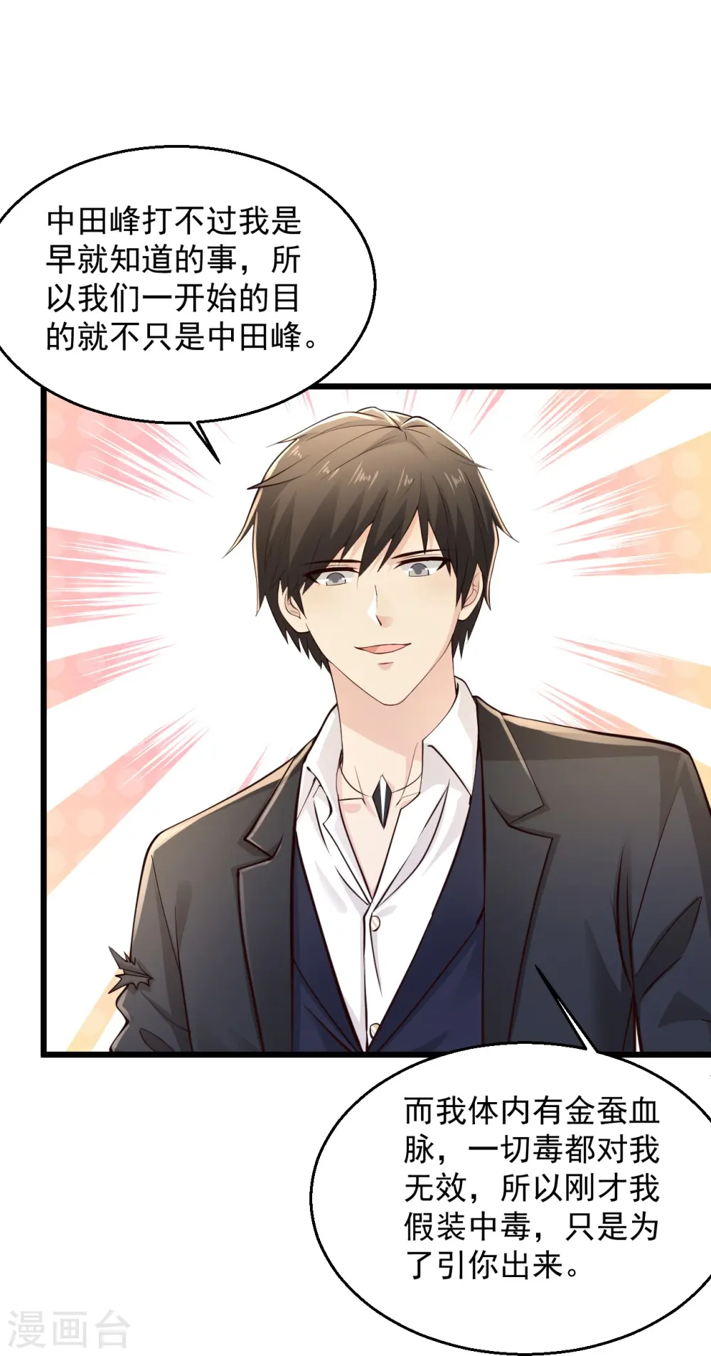第230话 我们串通好的 第15页
