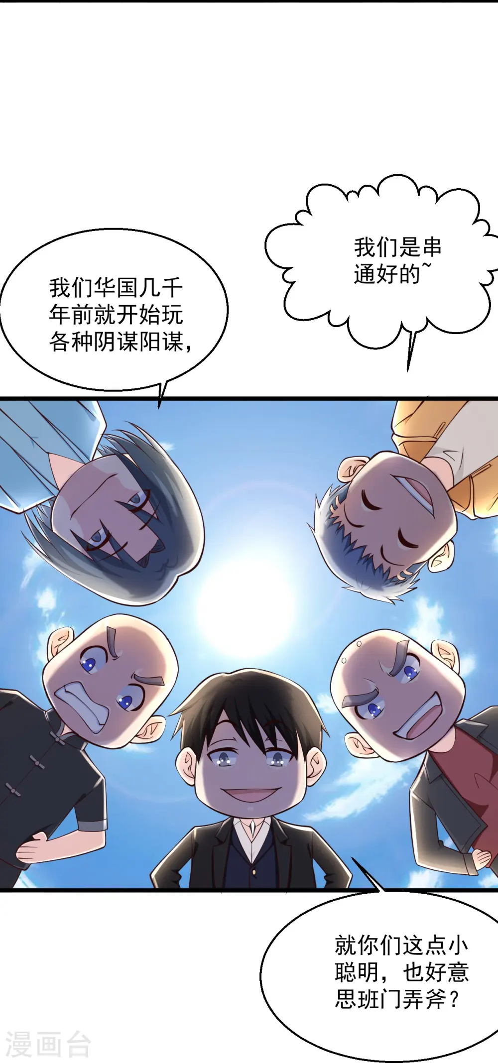 第230话 我们串通好的 第17页