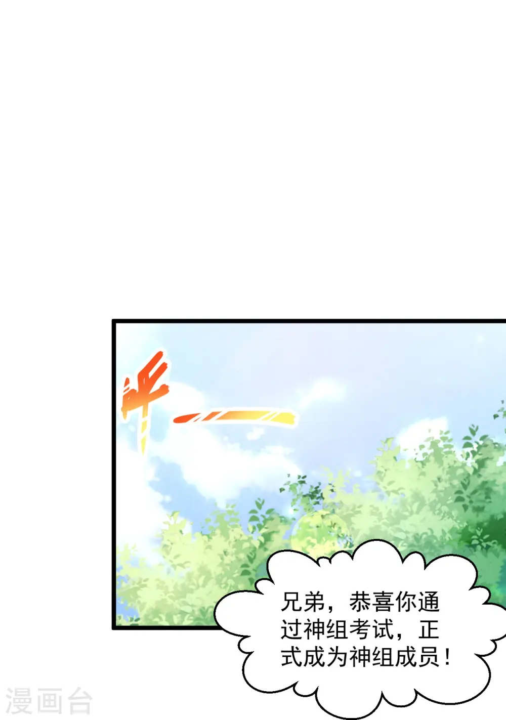 第230话 我们串通好的 第19页