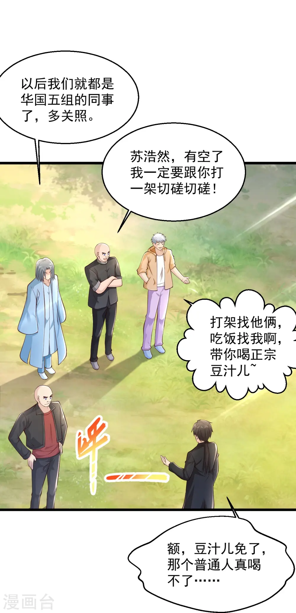 第230话 我们串通好的 第20页