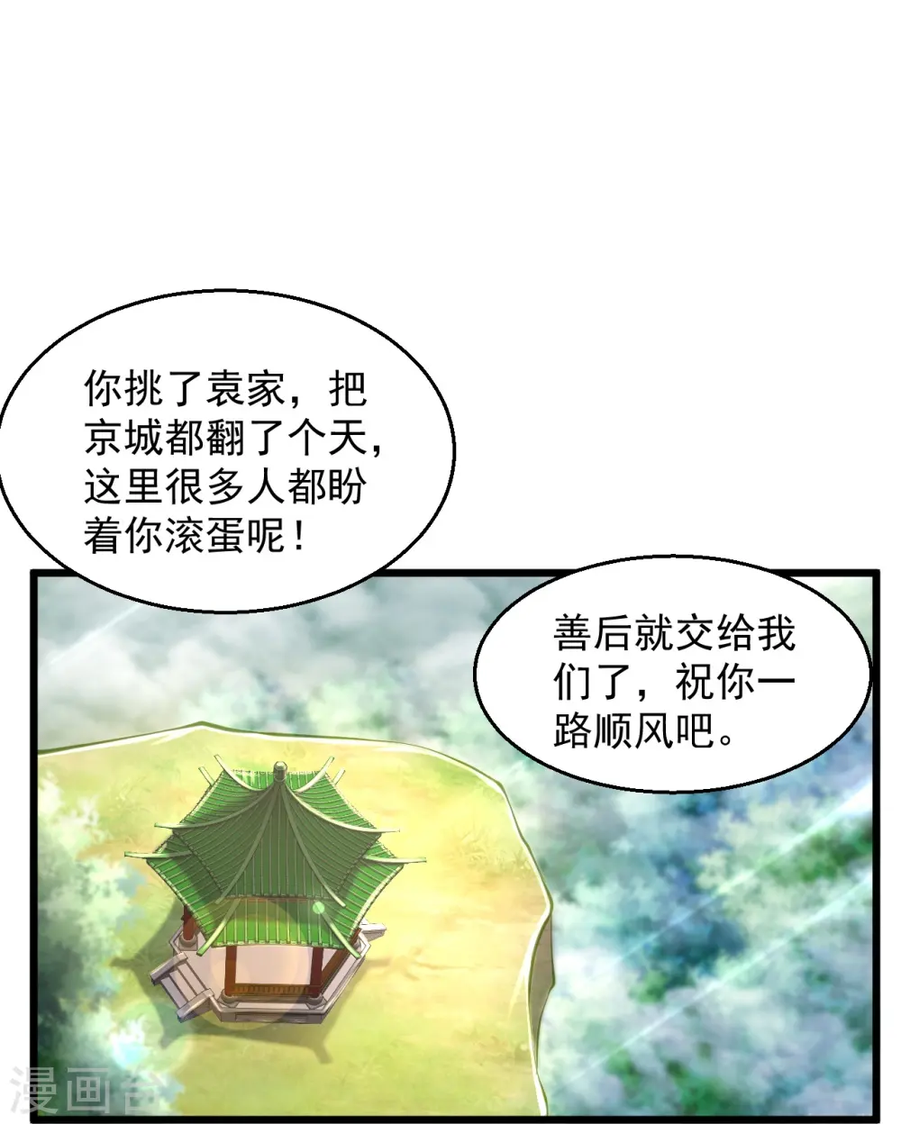 第230话 我们串通好的 第24页