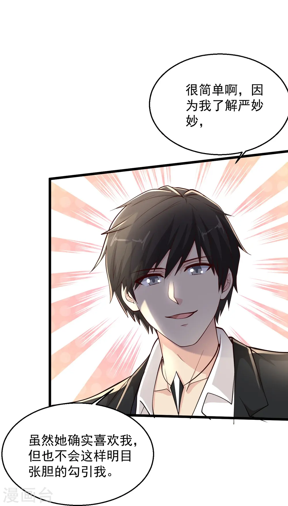 第230话 我们串通好的 第42页