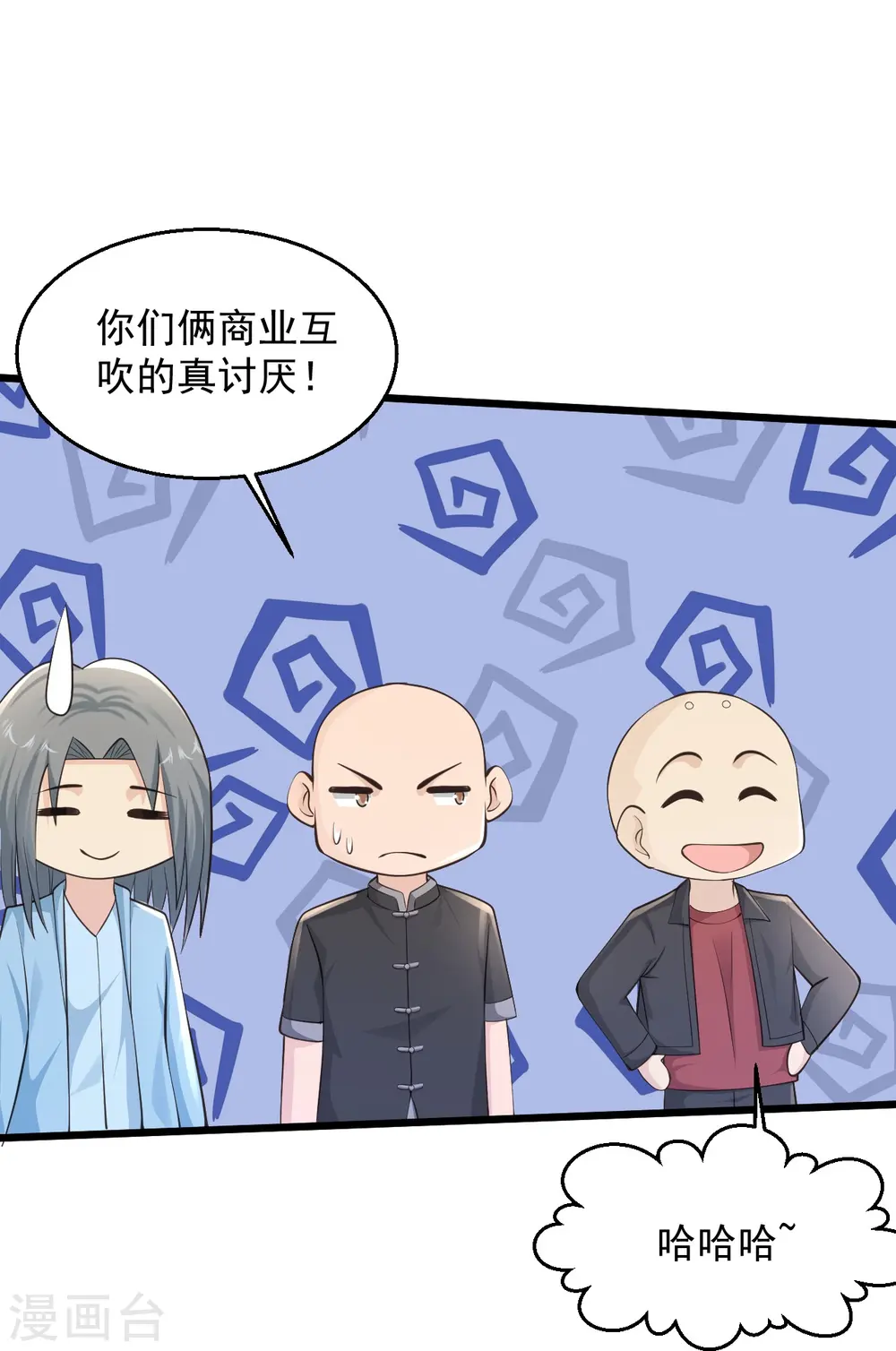 第228话 商业互吹 第30页