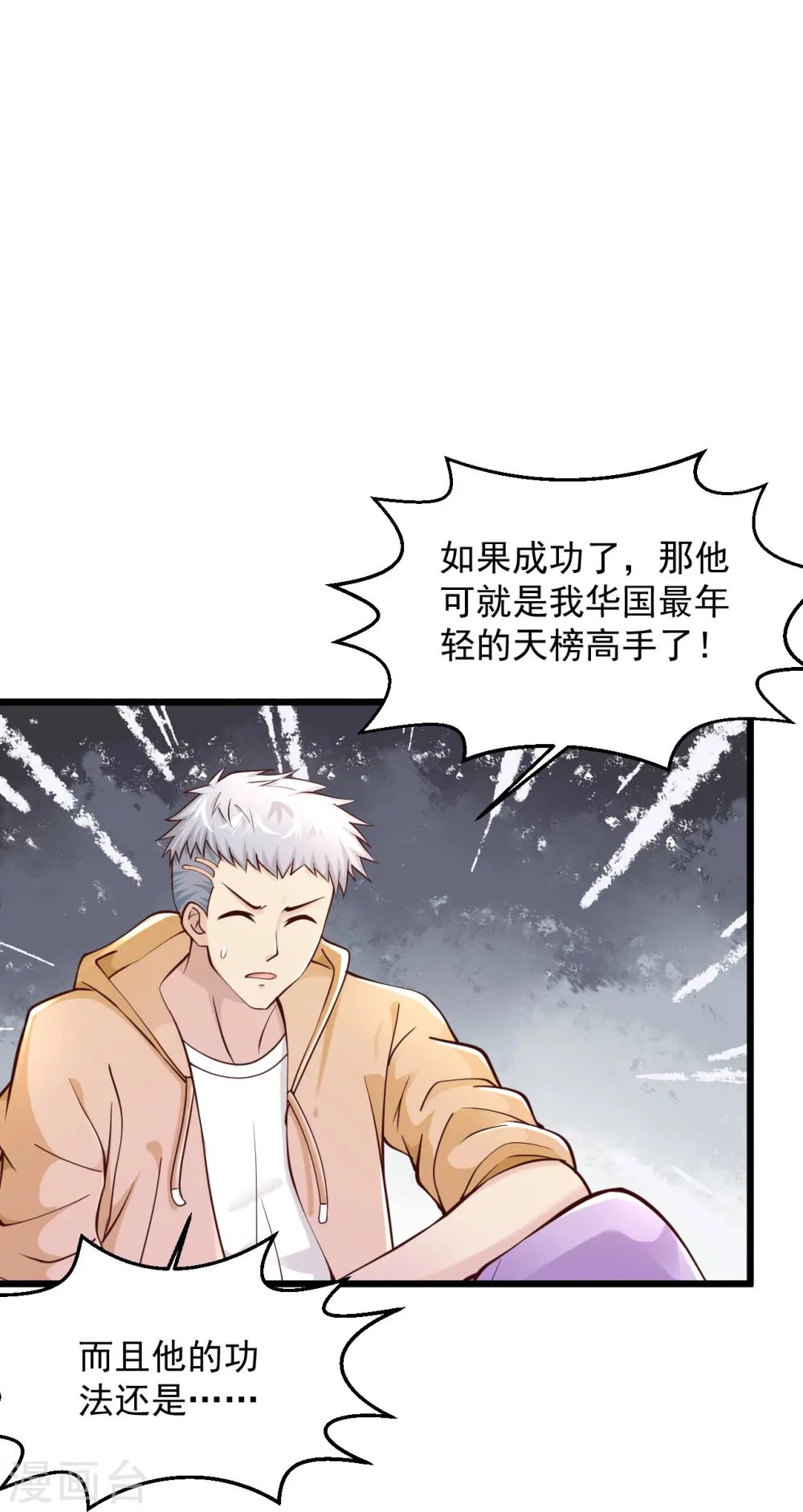 第225话 你谁啊！ 第12页