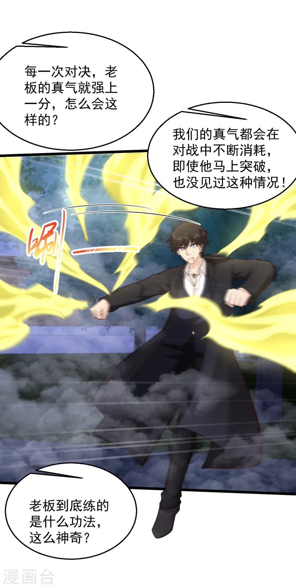 第222话 有人看我不顺眼要除掉我 第9页