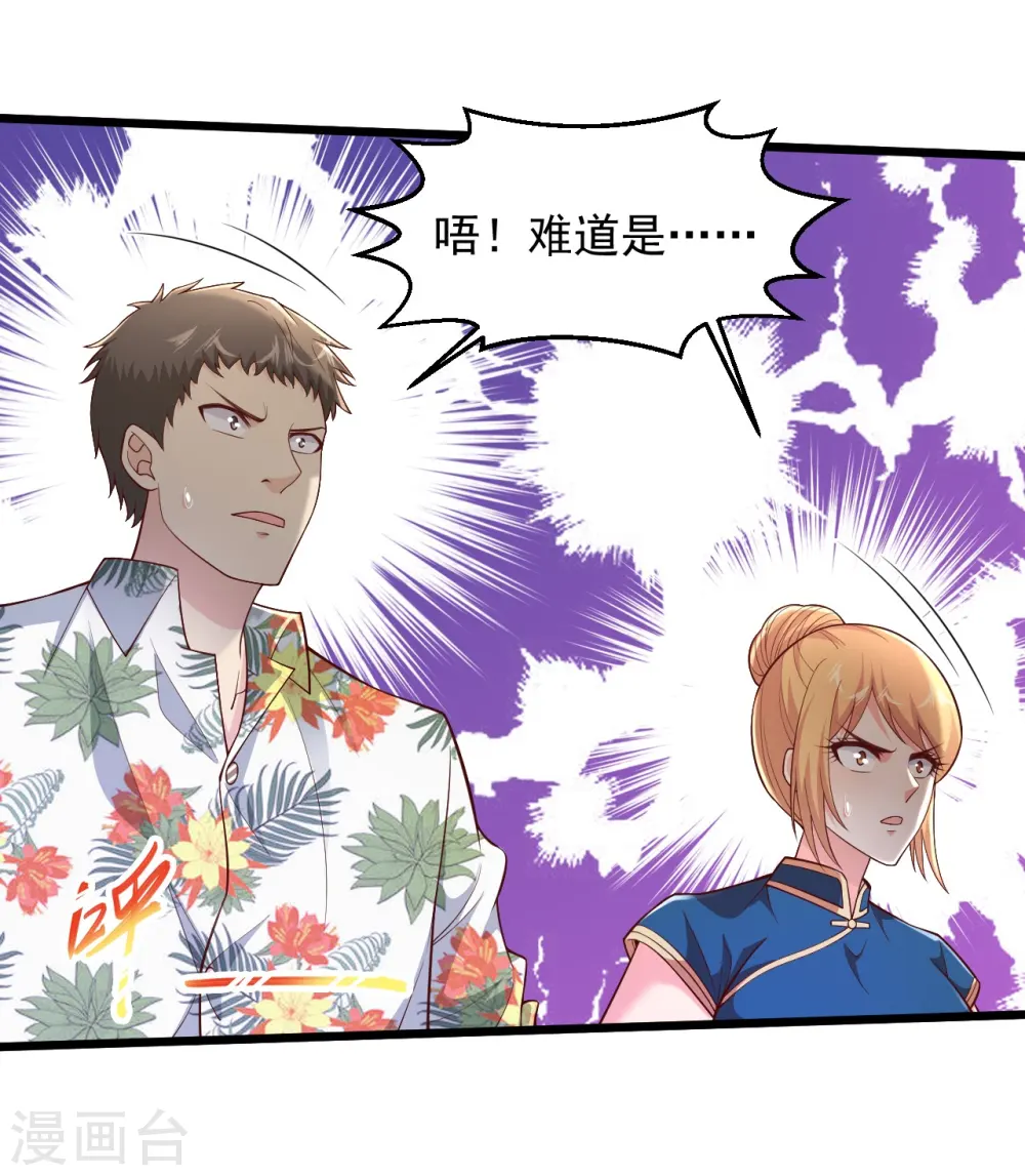 第222话 有人看我不顺眼要除掉我 第10页
