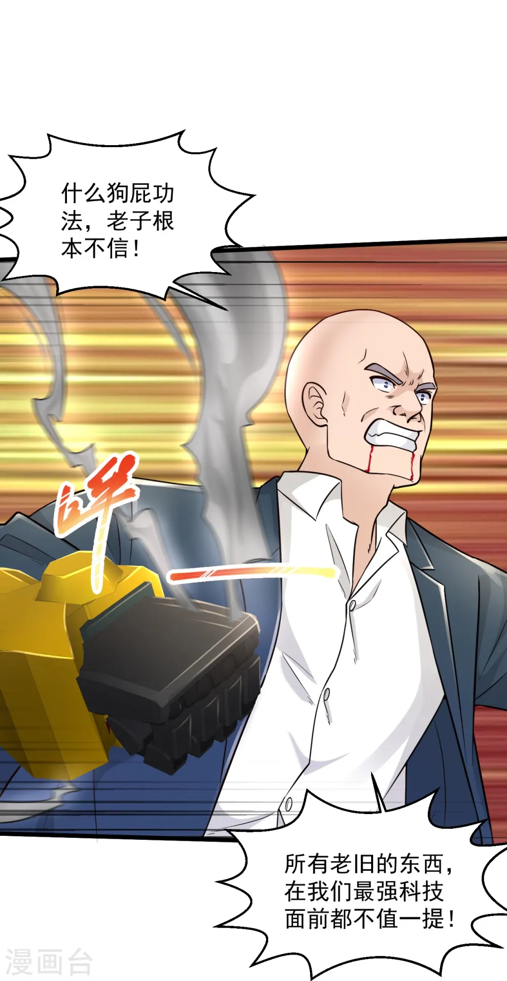 第222话 有人看我不顺眼要除掉我 第15页