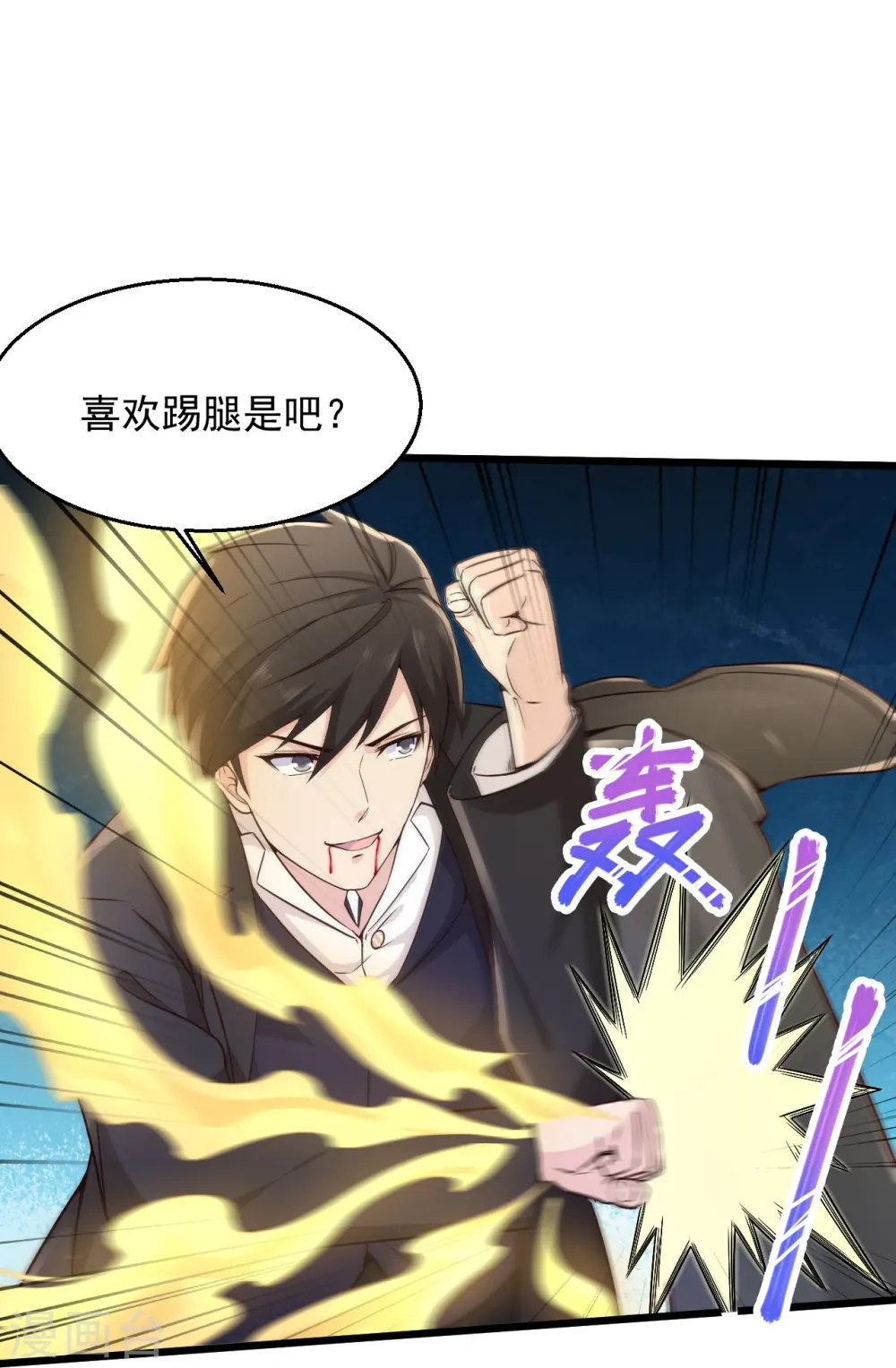 第222话 有人看我不顺眼要除掉我 第21页