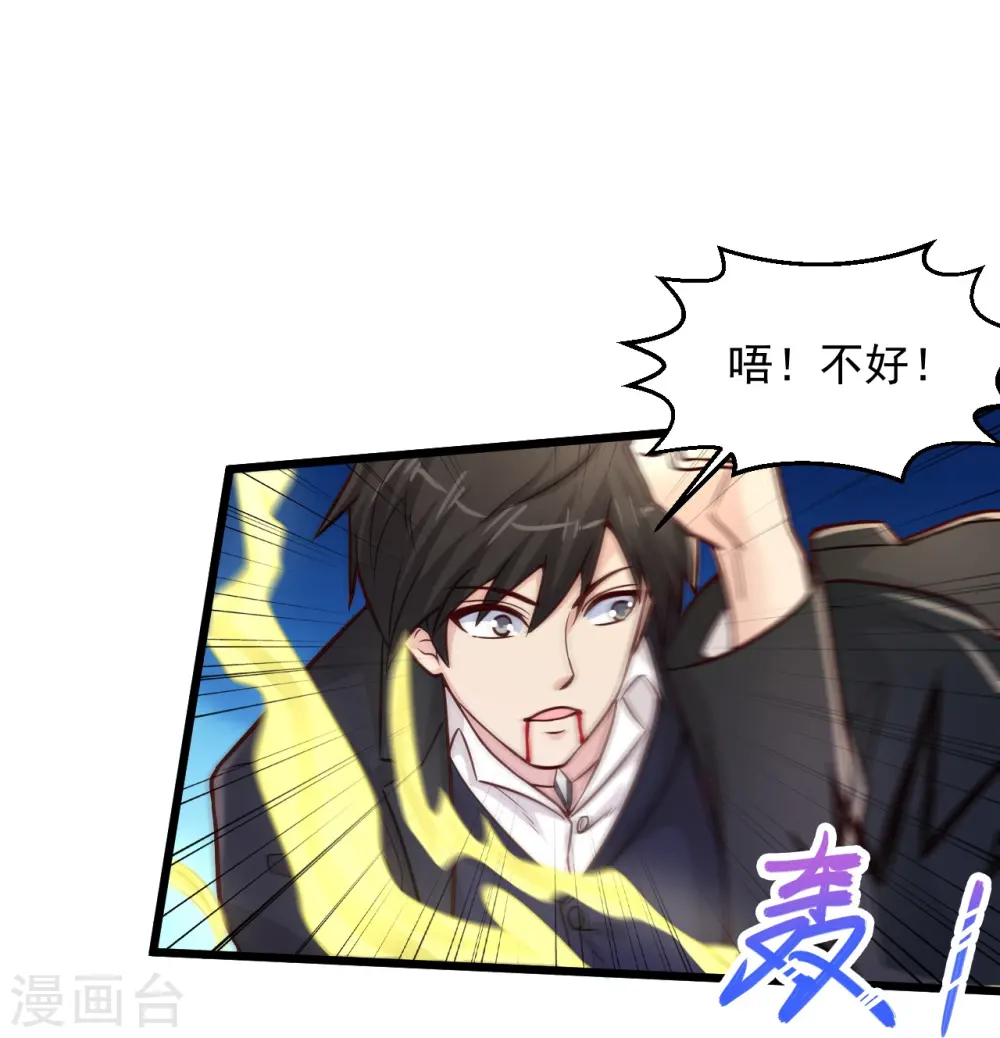 第222话 有人看我不顺眼要除掉我 第22页