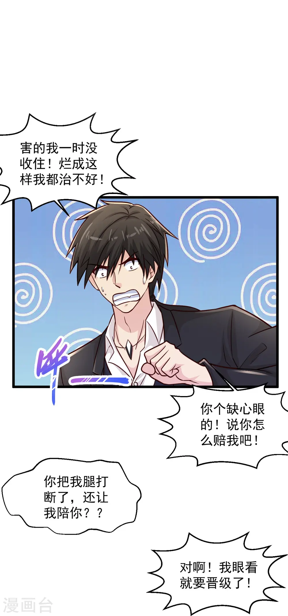 第222话 有人看我不顺眼要除掉我 第24页