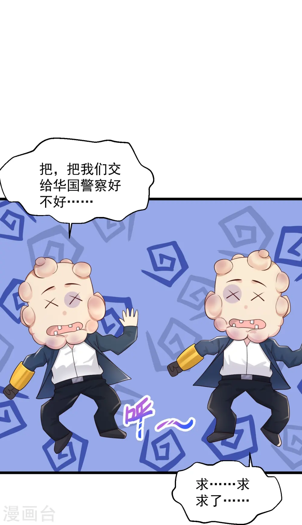 第222话 有人看我不顺眼要除掉我 第26页