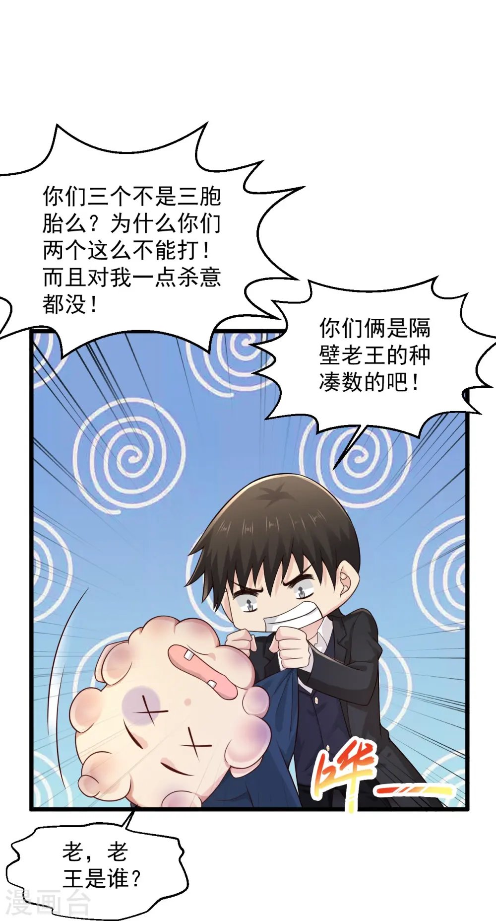 第222话 有人看我不顺眼要除掉我 第27页