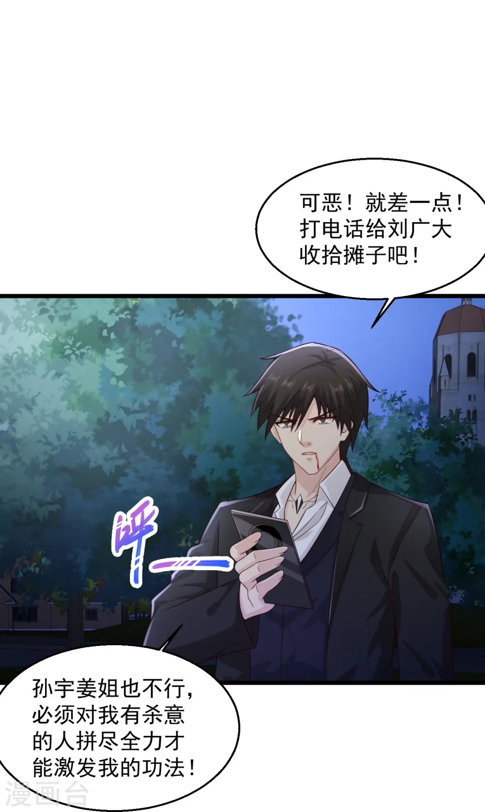 第222话 有人看我不顺眼要除掉我 第28页