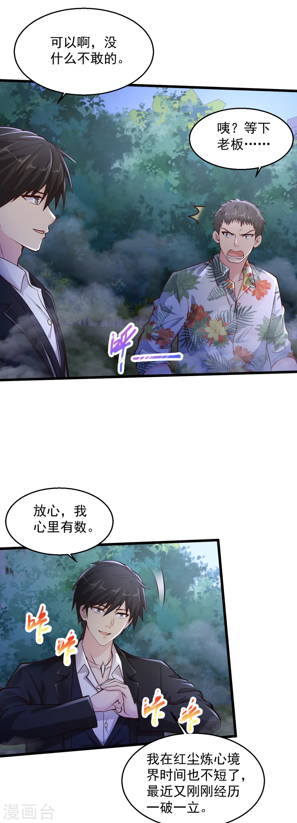第220话 男人间的公平决斗 第24页