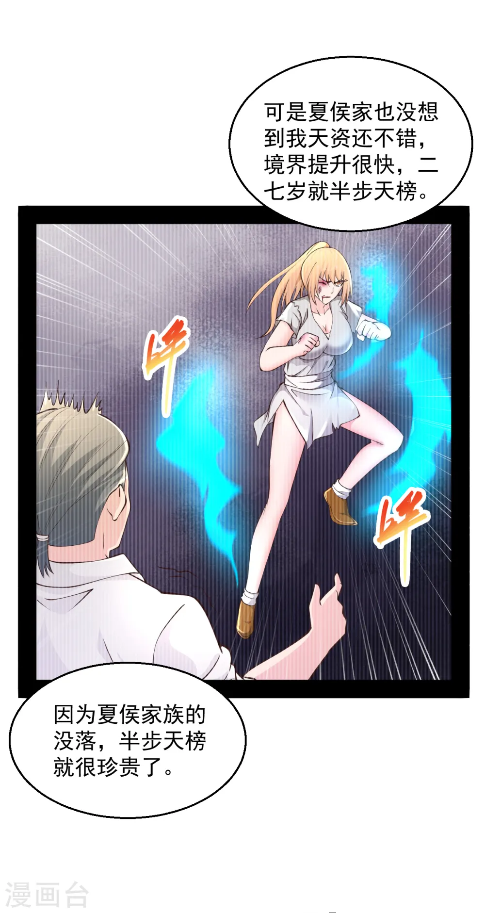 第221话 老板疯了！ 第7页